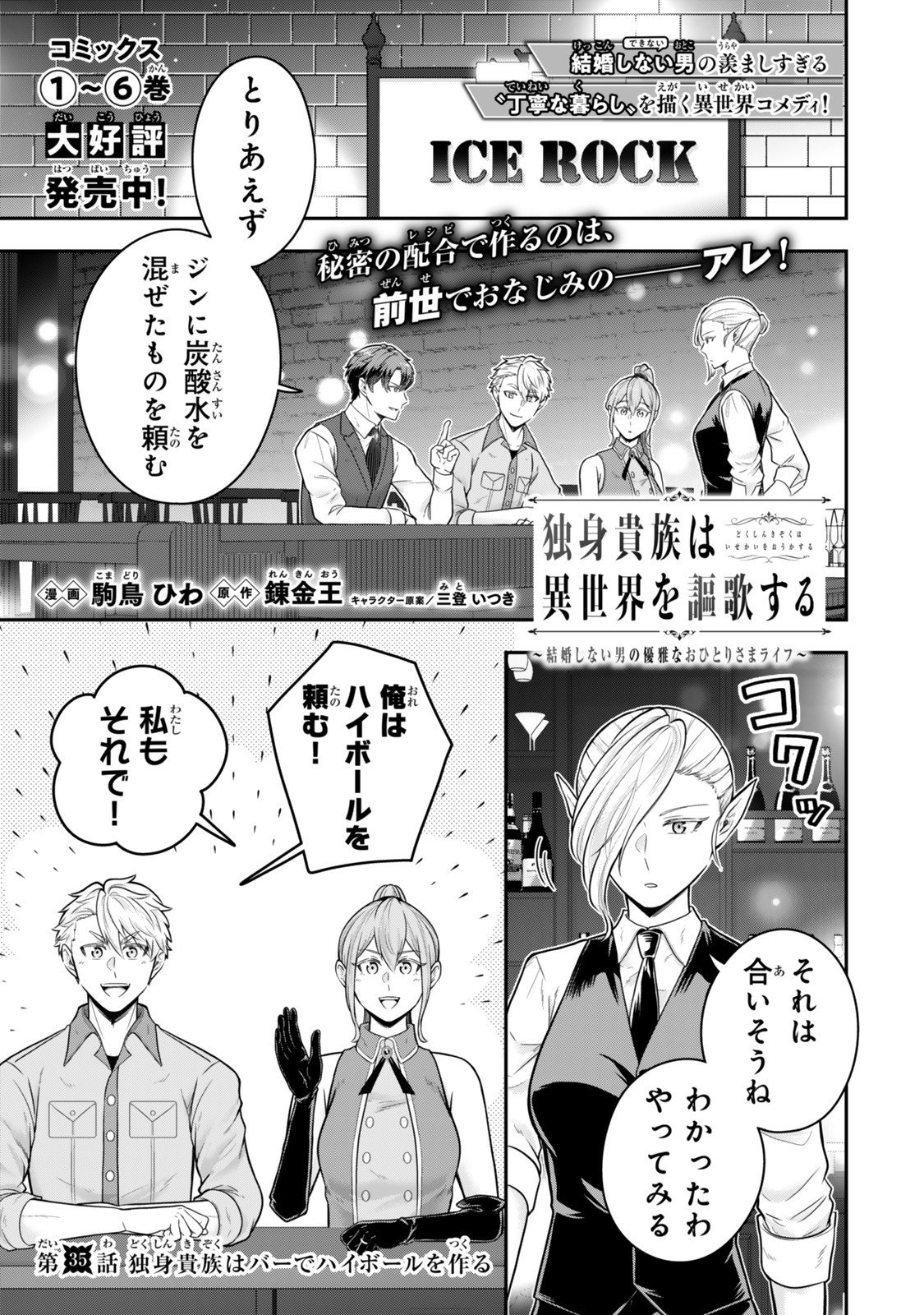 Dokushin Kizoku wa Isekai wo Ouka Suru: Kekkon Shinai Otoko no Yuuga na Ohitori-sama Life - Chapter 35 - Page 1