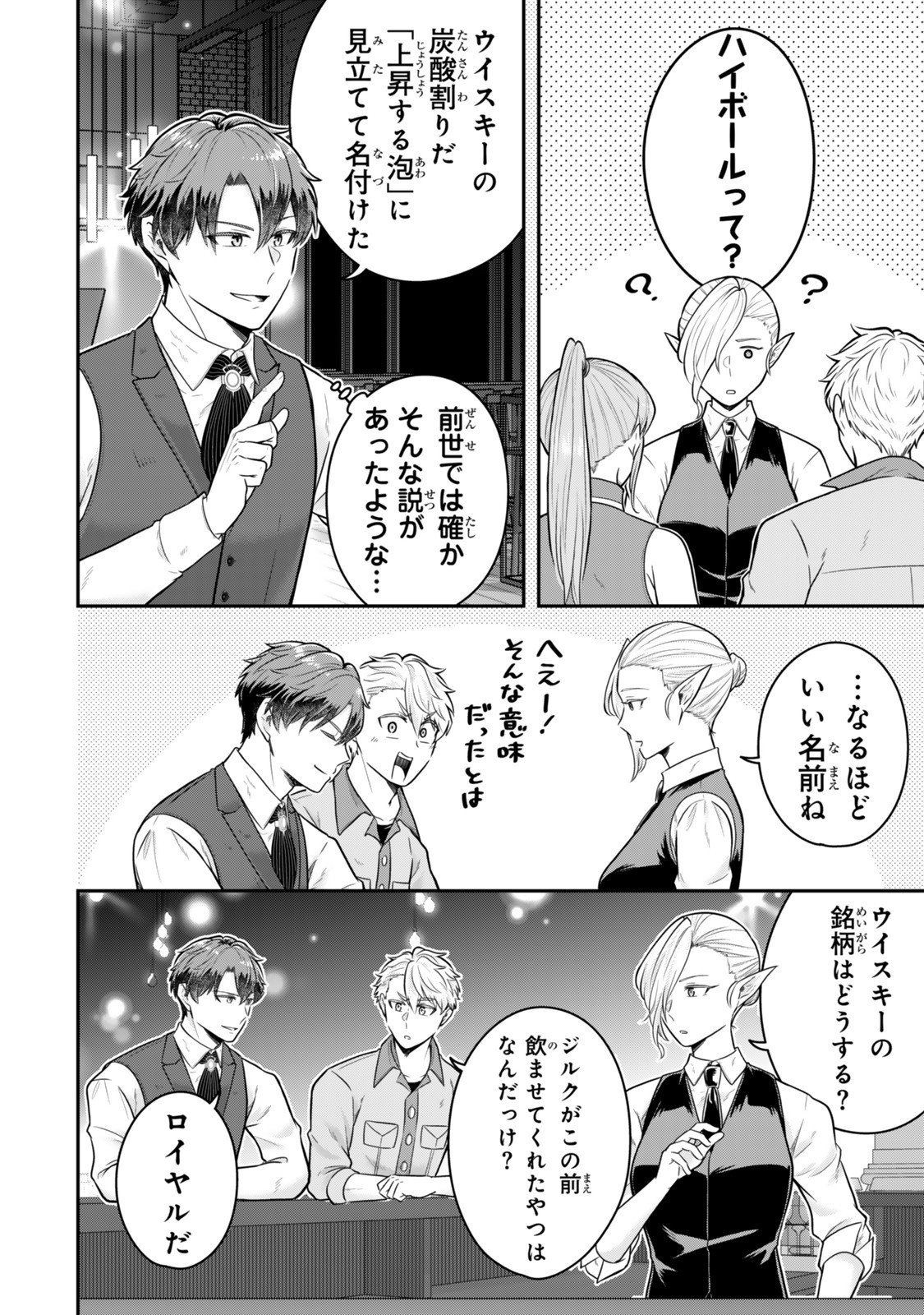 Dokushin Kizoku wa Isekai wo Ouka Suru: Kekkon Shinai Otoko no Yuuga na Ohitori-sama Life - Chapter 35 - Page 2