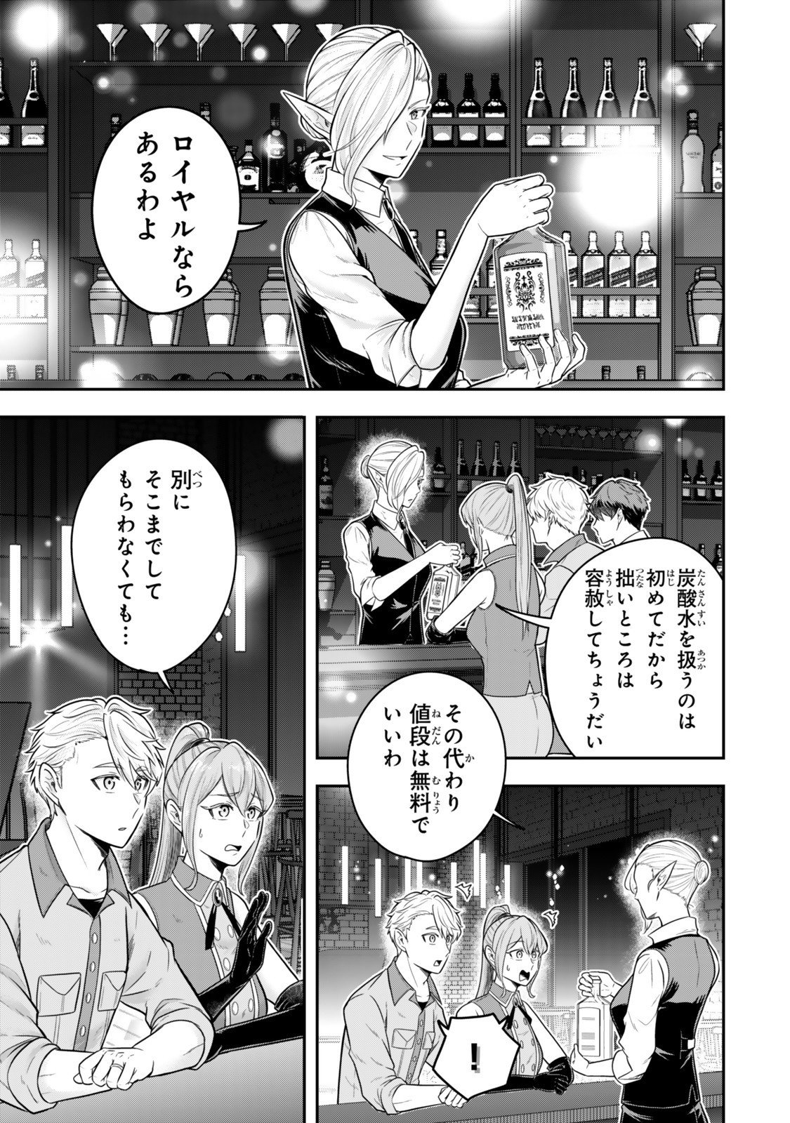 Dokushin Kizoku wa Isekai wo Ouka Suru: Kekkon Shinai Otoko no Yuuga na Ohitori-sama Life - Chapter 35 - Page 3