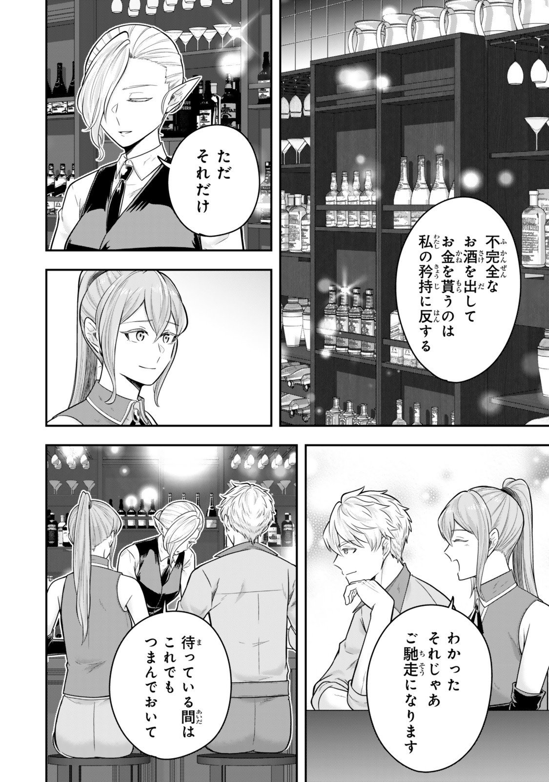 Dokushin Kizoku wa Isekai wo Ouka Suru: Kekkon Shinai Otoko no Yuuga na Ohitori-sama Life - Chapter 35 - Page 4