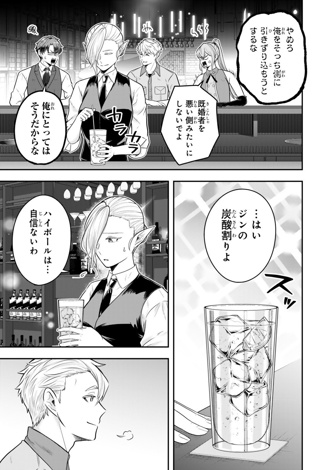Dokushin Kizoku wa Isekai wo Ouka Suru: Kekkon Shinai Otoko no Yuuga na Ohitori-sama Life - Chapter 35 - Page 7