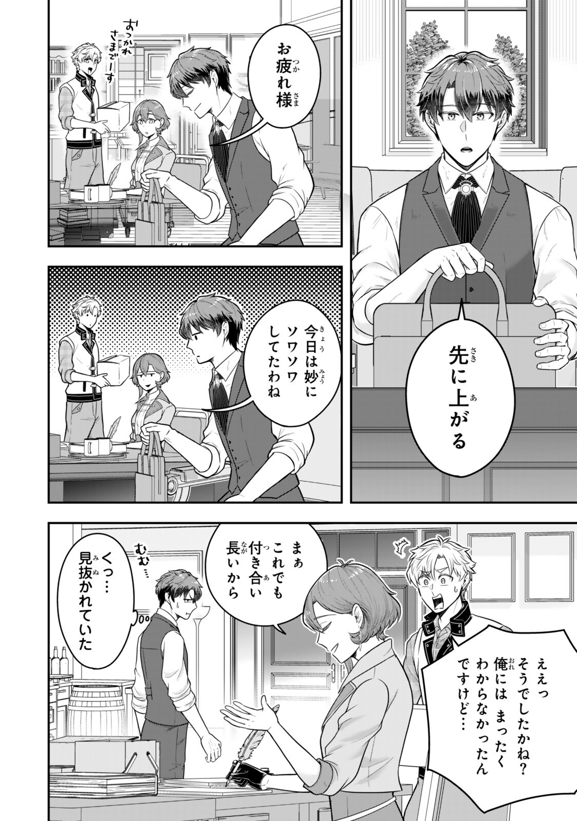 Dokushin Kizoku wa Isekai wo Ouka Suru: Kekkon Shinai Otoko no Yuuga na Ohitori-sama Life - Chapter 36.1 - Page 2