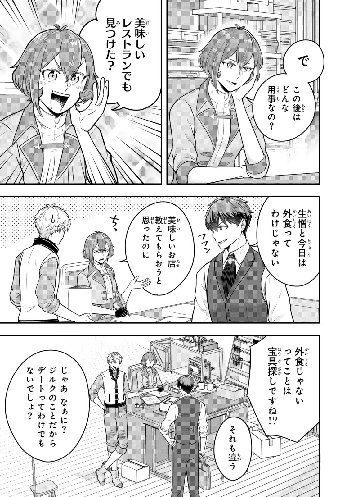 Dokushin Kizoku wa Isekai wo Ouka Suru: Kekkon Shinai Otoko no Yuuga na Ohitori-sama Life - Chapter 36.1 - Page 3