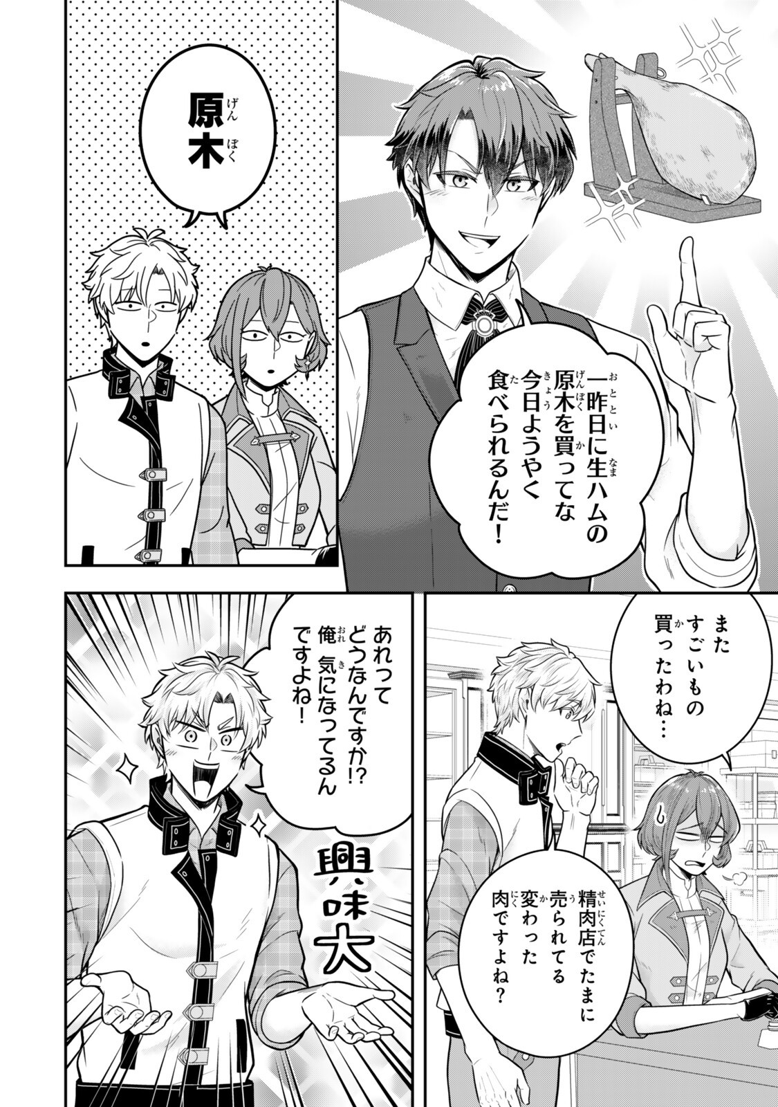 Dokushin Kizoku wa Isekai wo Ouka Suru: Kekkon Shinai Otoko no Yuuga na Ohitori-sama Life - Chapter 36.1 - Page 4