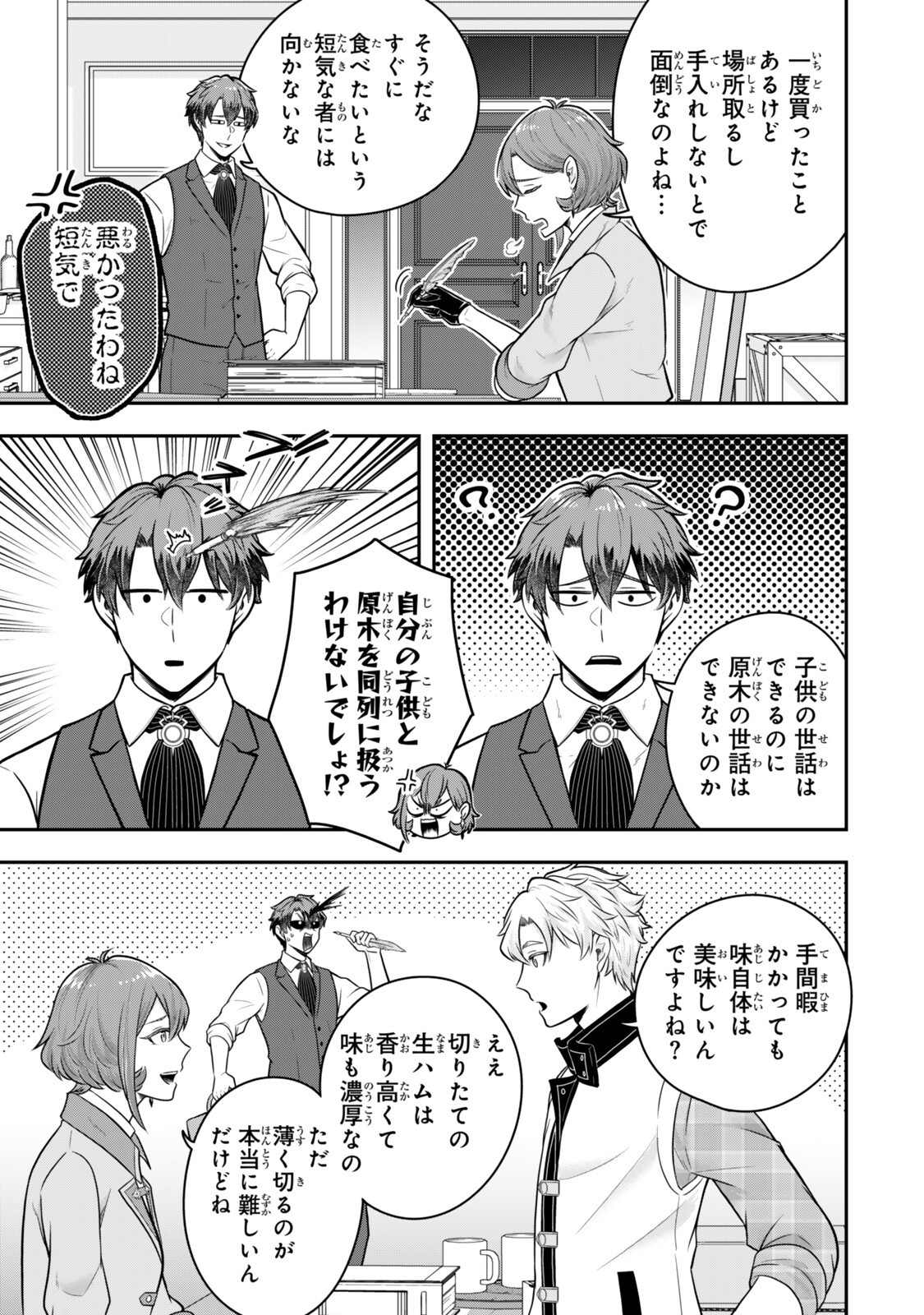 Dokushin Kizoku wa Isekai wo Ouka Suru: Kekkon Shinai Otoko no Yuuga na Ohitori-sama Life - Chapter 36.1 - Page 5