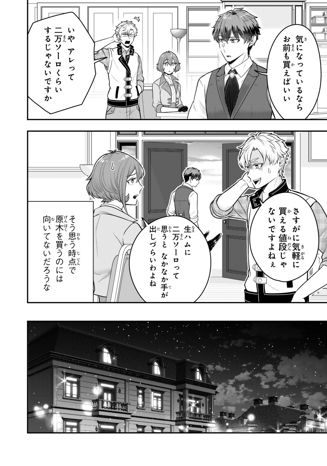 Dokushin Kizoku wa Isekai wo Ouka Suru: Kekkon Shinai Otoko no Yuuga na Ohitori-sama Life - Chapter 36.1 - Page 6