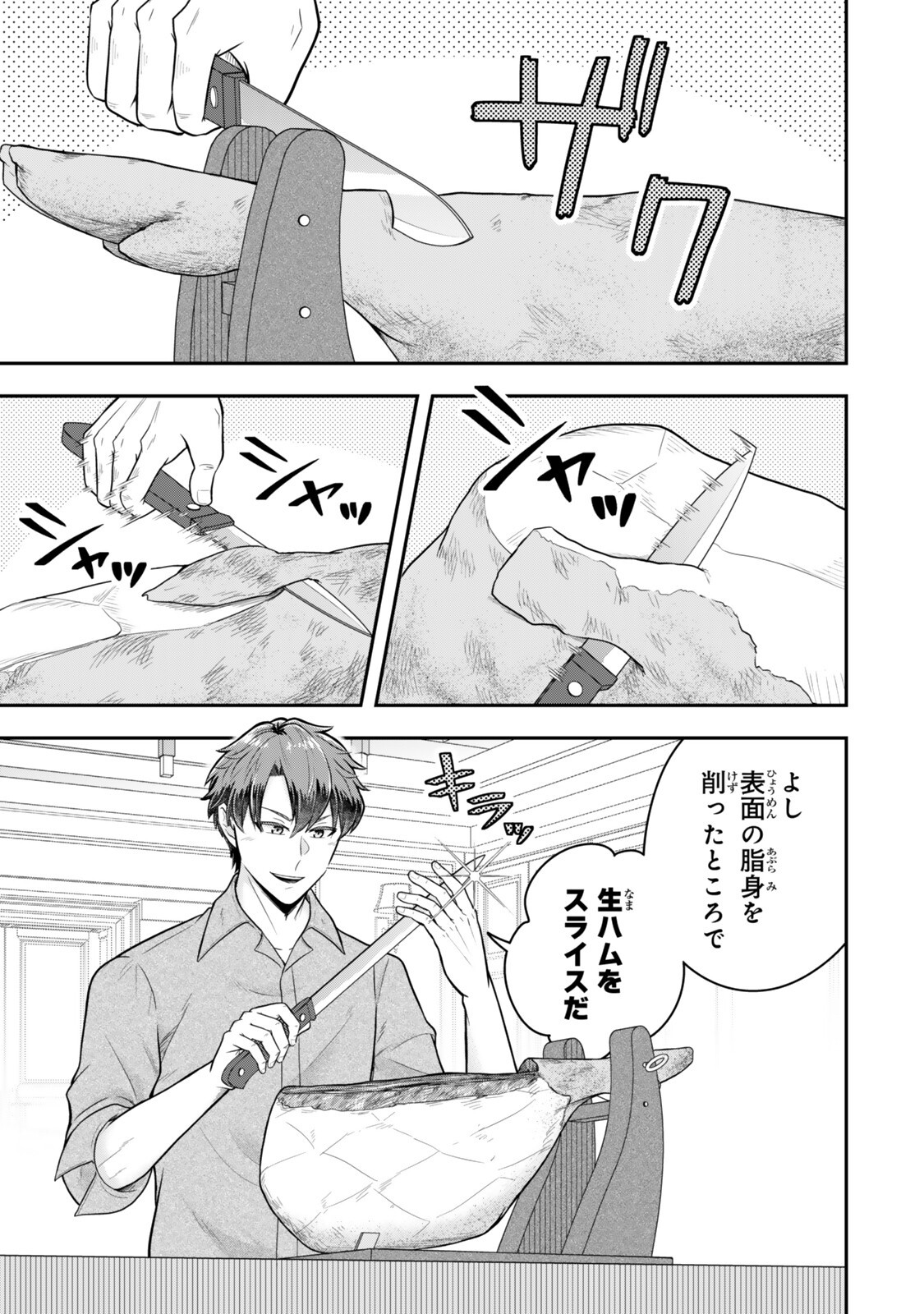 Dokushin Kizoku wa Isekai wo Ouka Suru: Kekkon Shinai Otoko no Yuuga na Ohitori-sama Life - Chapter 36.1 - Page 7