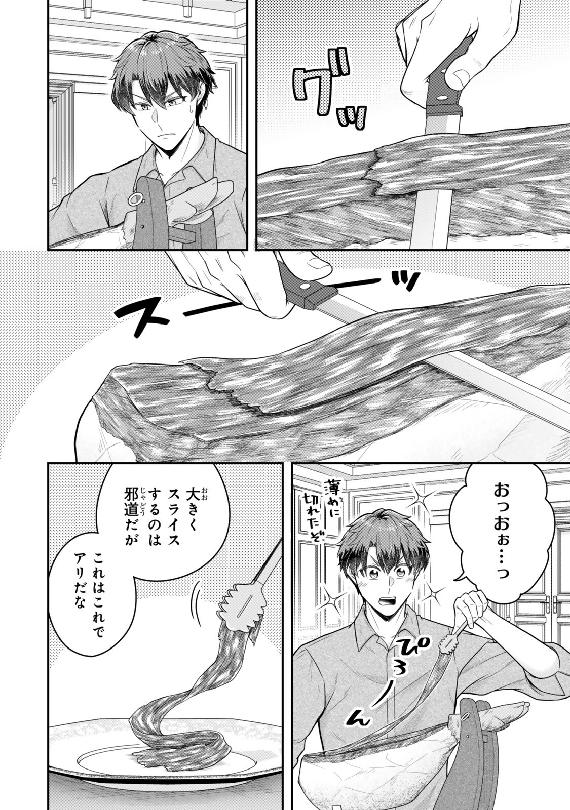 Dokushin Kizoku wa Isekai wo Ouka Suru: Kekkon Shinai Otoko no Yuuga na Ohitori-sama Life - Chapter 36.1 - Page 8