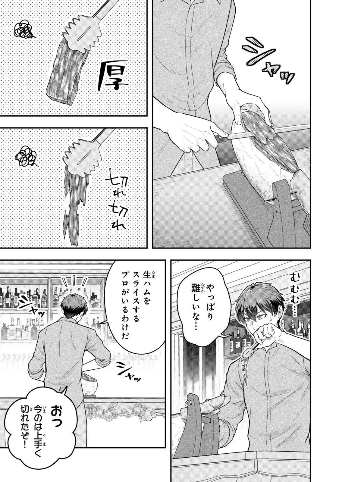 Dokushin Kizoku wa Isekai wo Ouka Suru: Kekkon Shinai Otoko no Yuuga na Ohitori-sama Life - Chapter 36.2 - Page 1