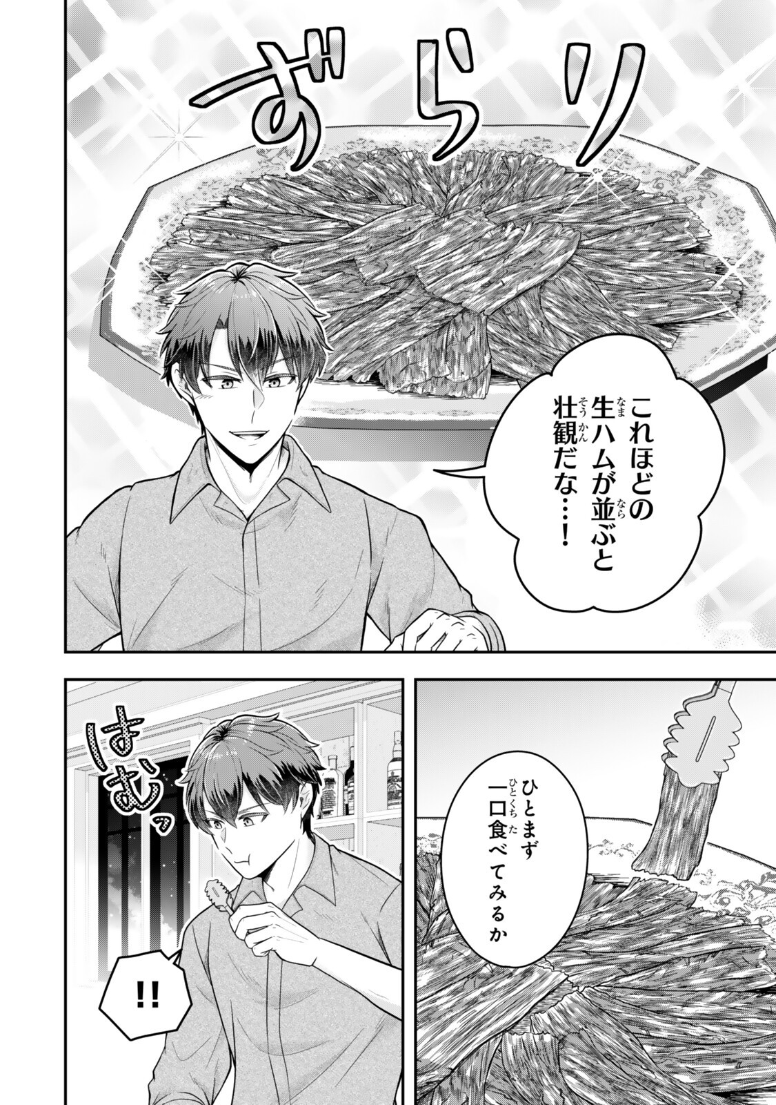 Dokushin Kizoku wa Isekai wo Ouka Suru: Kekkon Shinai Otoko no Yuuga na Ohitori-sama Life - Chapter 36.2 - Page 2