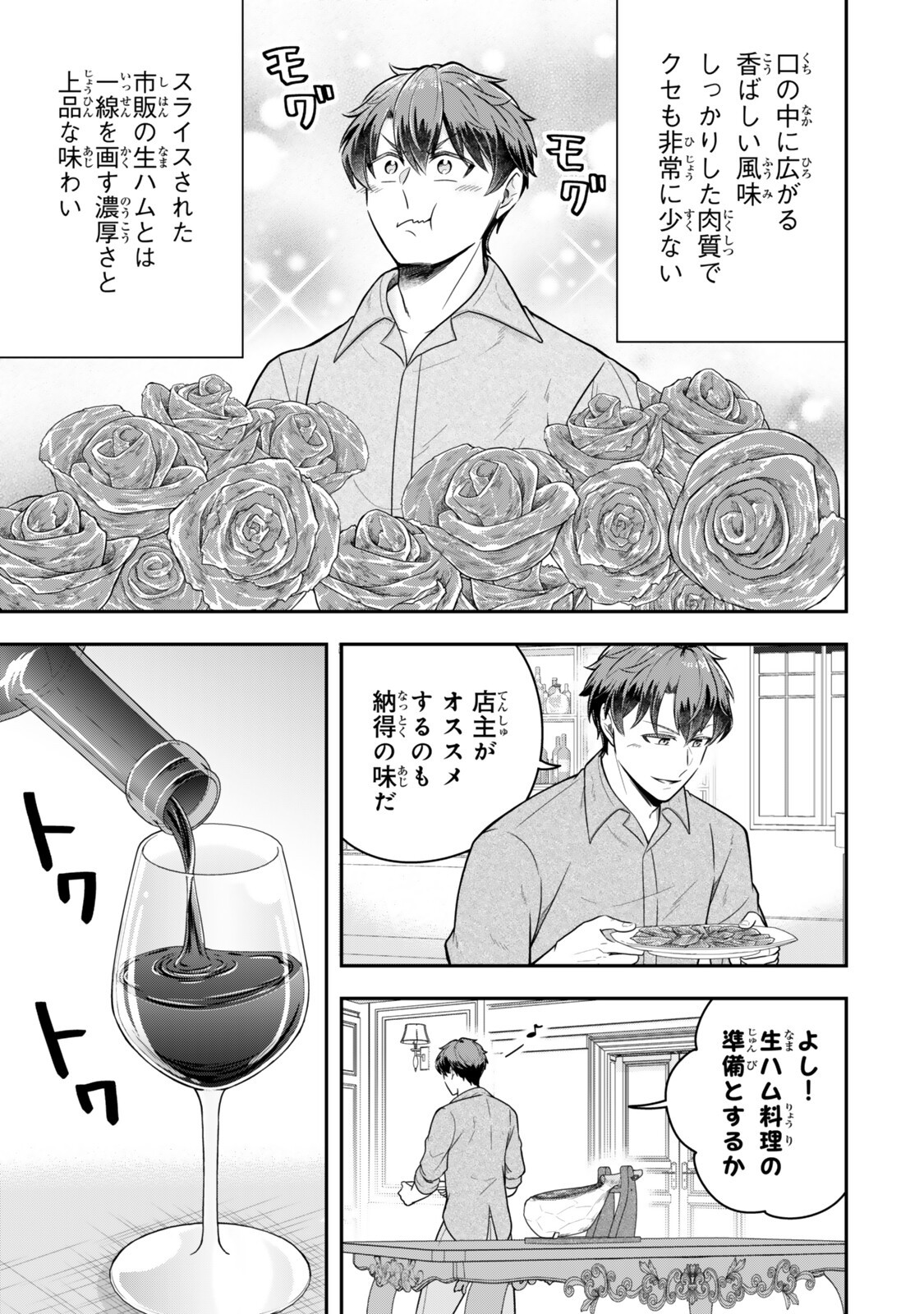 Dokushin Kizoku wa Isekai wo Ouka Suru: Kekkon Shinai Otoko no Yuuga na Ohitori-sama Life - Chapter 36.2 - Page 3