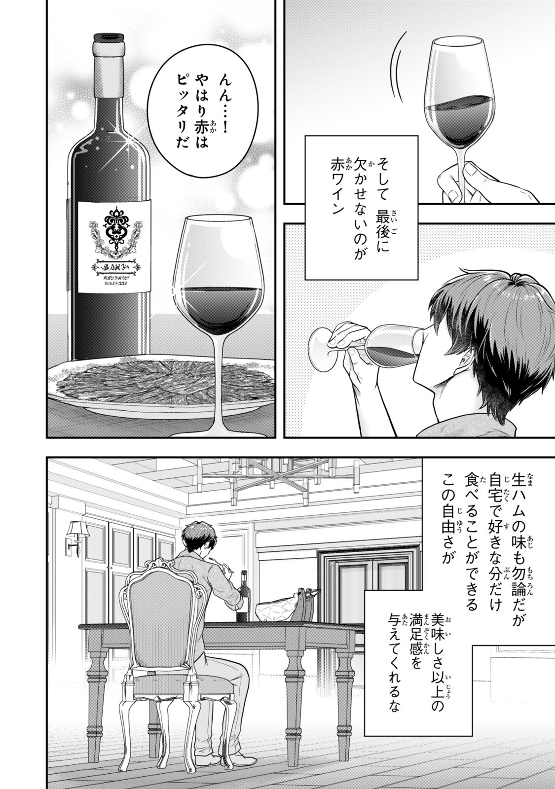 Dokushin Kizoku wa Isekai wo Ouka Suru: Kekkon Shinai Otoko no Yuuga na Ohitori-sama Life - Chapter 36.2 - Page 6