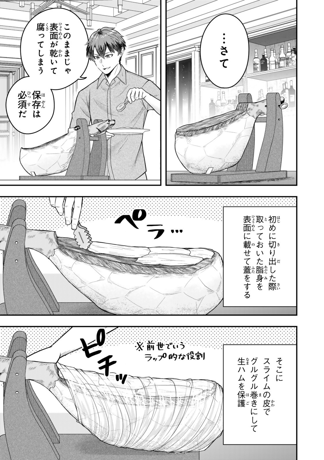 Dokushin Kizoku wa Isekai wo Ouka Suru: Kekkon Shinai Otoko no Yuuga na Ohitori-sama Life - Chapter 36.3 - Page 1