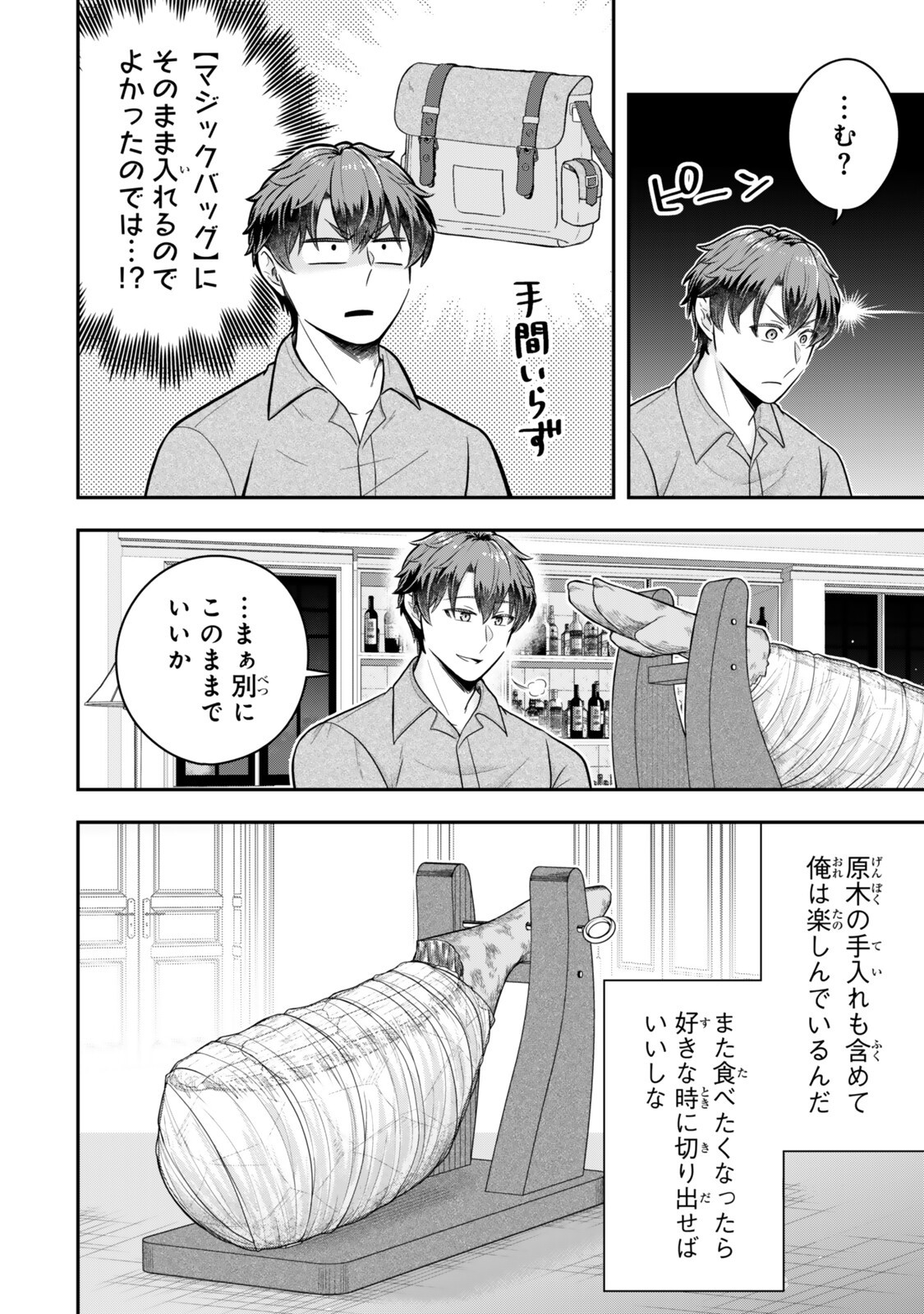 Dokushin Kizoku wa Isekai wo Ouka Suru: Kekkon Shinai Otoko no Yuuga na Ohitori-sama Life - Chapter 36.3 - Page 2