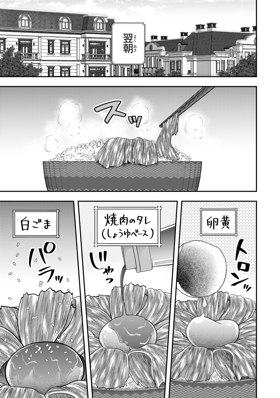 Dokushin Kizoku wa Isekai wo Ouka Suru: Kekkon Shinai Otoko no Yuuga na Ohitori-sama Life - Chapter 36.3 - Page 3