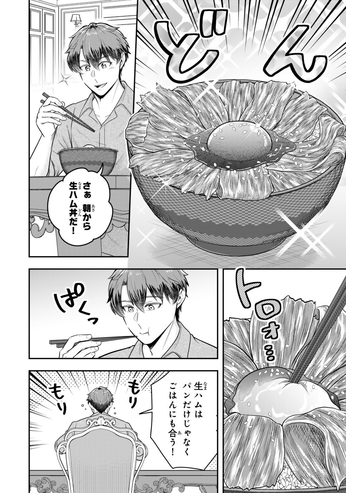 Dokushin Kizoku wa Isekai wo Ouka Suru: Kekkon Shinai Otoko no Yuuga na Ohitori-sama Life - Chapter 36.3 - Page 4