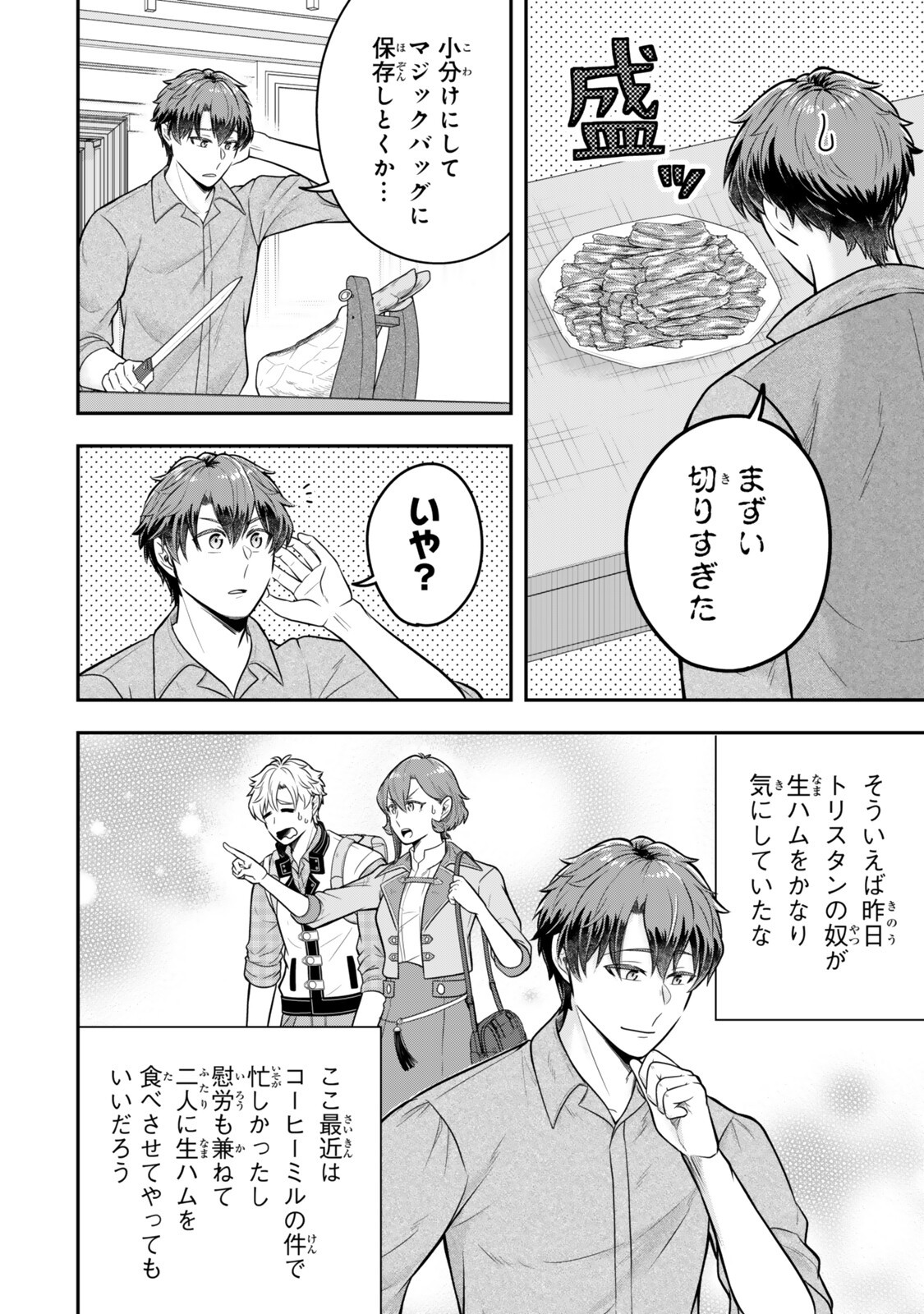 Dokushin Kizoku wa Isekai wo Ouka Suru: Kekkon Shinai Otoko no Yuuga na Ohitori-sama Life - Chapter 36.3 - Page 6