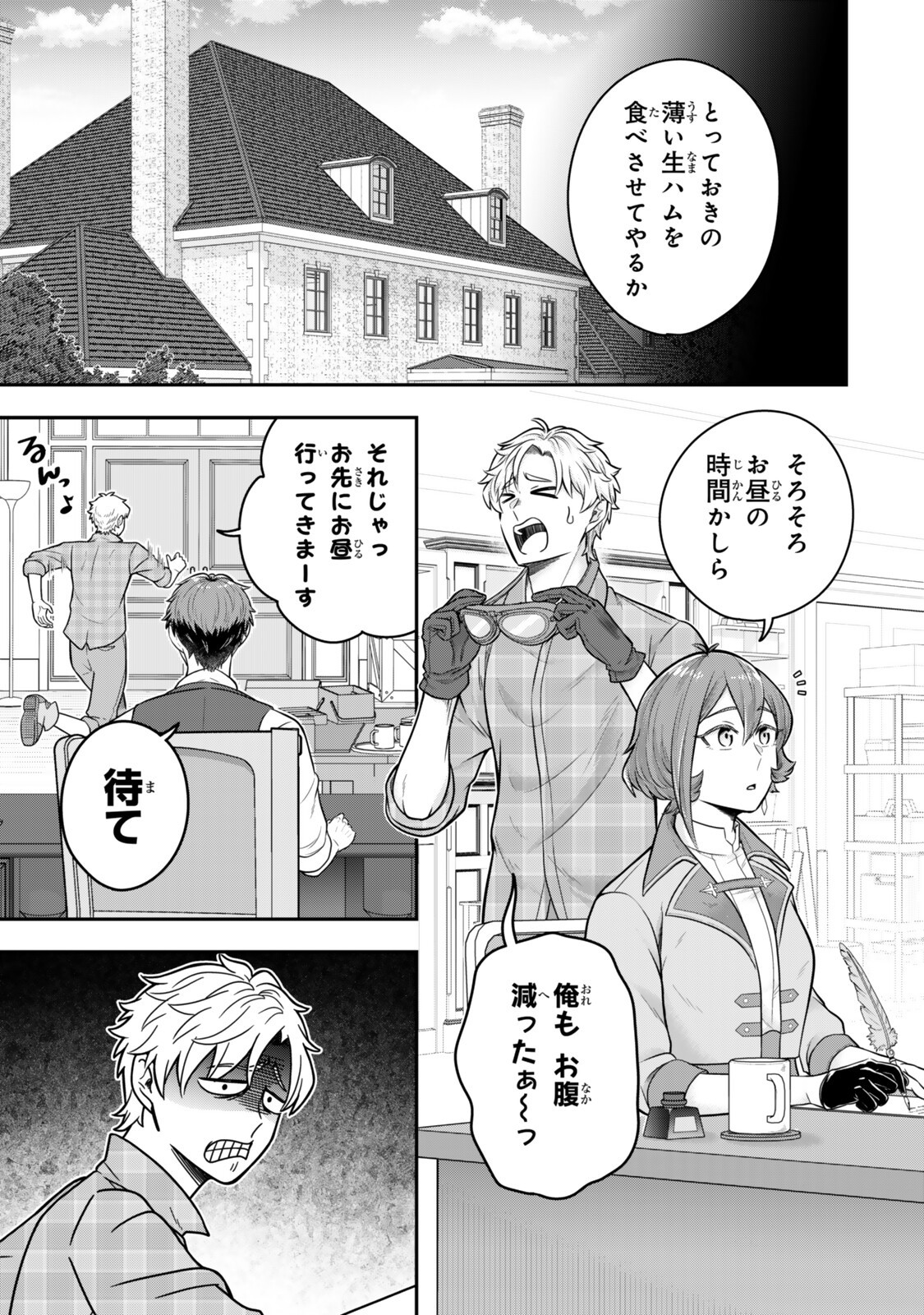 Dokushin Kizoku wa Isekai wo Ouka Suru: Kekkon Shinai Otoko no Yuuga na Ohitori-sama Life - Chapter 36.3 - Page 7