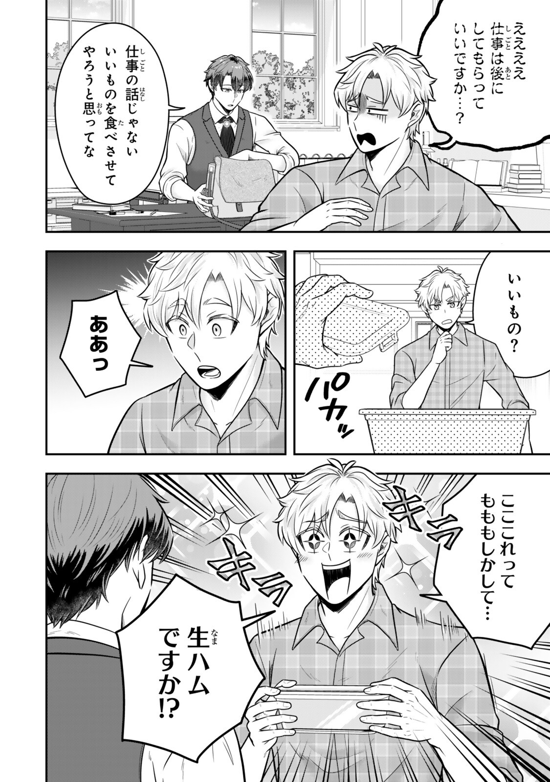 Dokushin Kizoku wa Isekai wo Ouka Suru: Kekkon Shinai Otoko no Yuuga na Ohitori-sama Life - Chapter 36.3 - Page 8