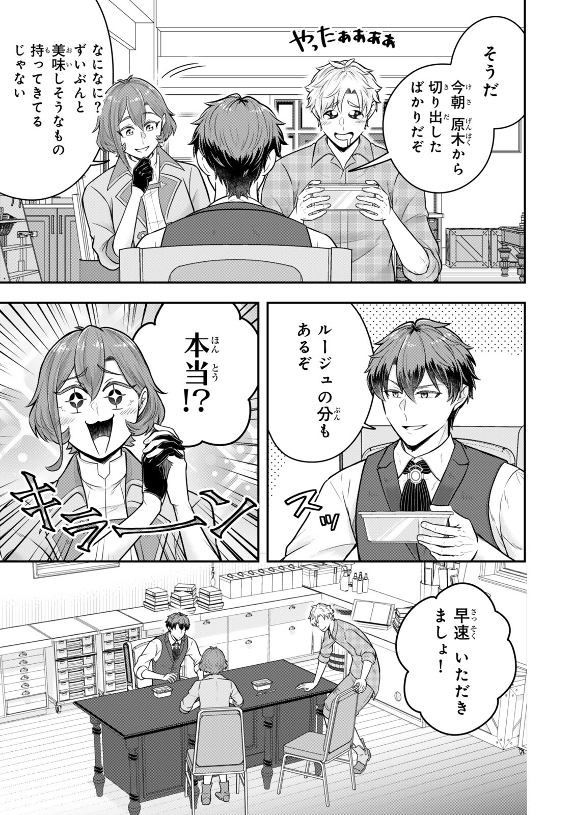 Dokushin Kizoku wa Isekai wo Ouka Suru: Kekkon Shinai Otoko no Yuuga na Ohitori-sama Life - Chapter 36.4 - Page 1