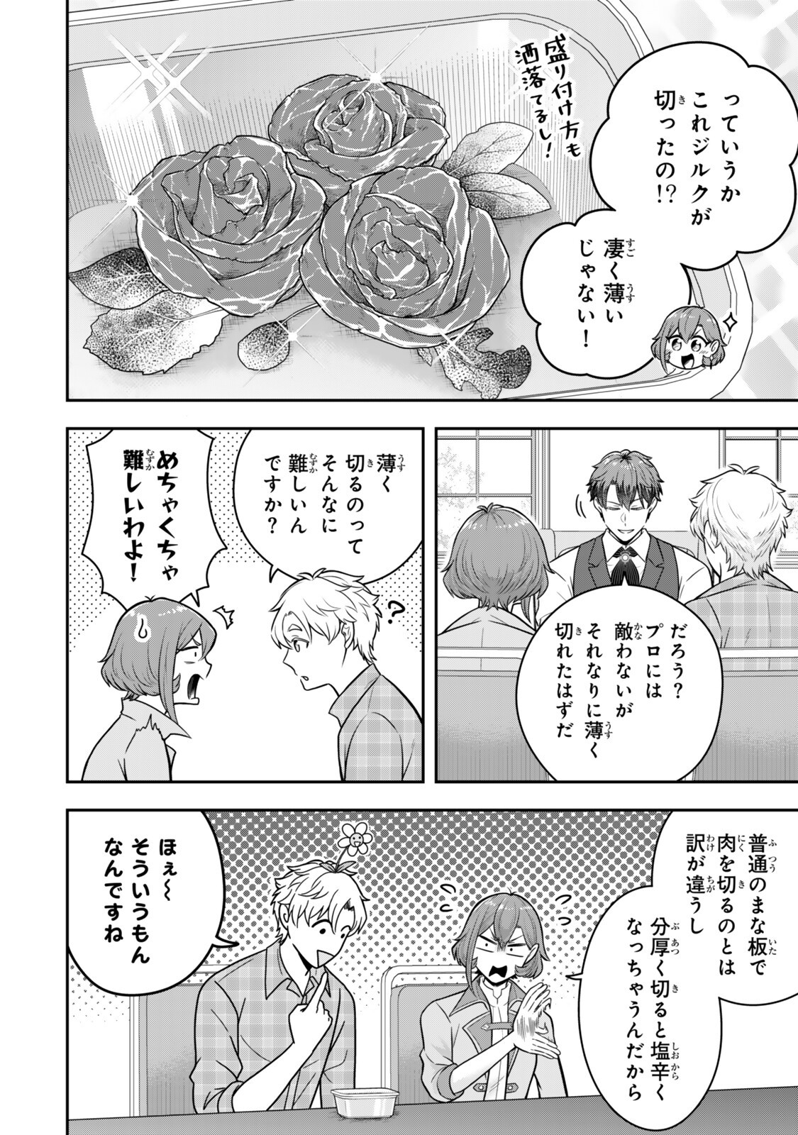 Dokushin Kizoku wa Isekai wo Ouka Suru: Kekkon Shinai Otoko no Yuuga na Ohitori-sama Life - Chapter 36.4 - Page 2