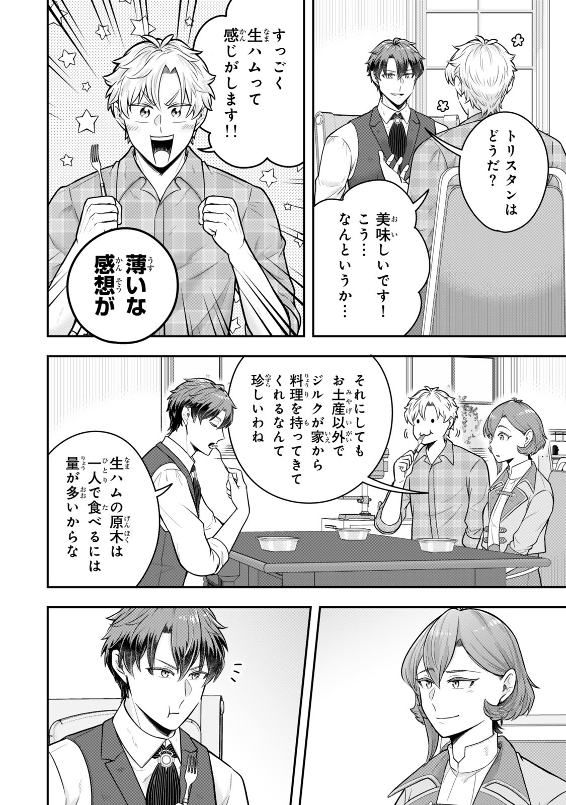 Dokushin Kizoku wa Isekai wo Ouka Suru: Kekkon Shinai Otoko no Yuuga na Ohitori-sama Life - Chapter 36.4 - Page 4