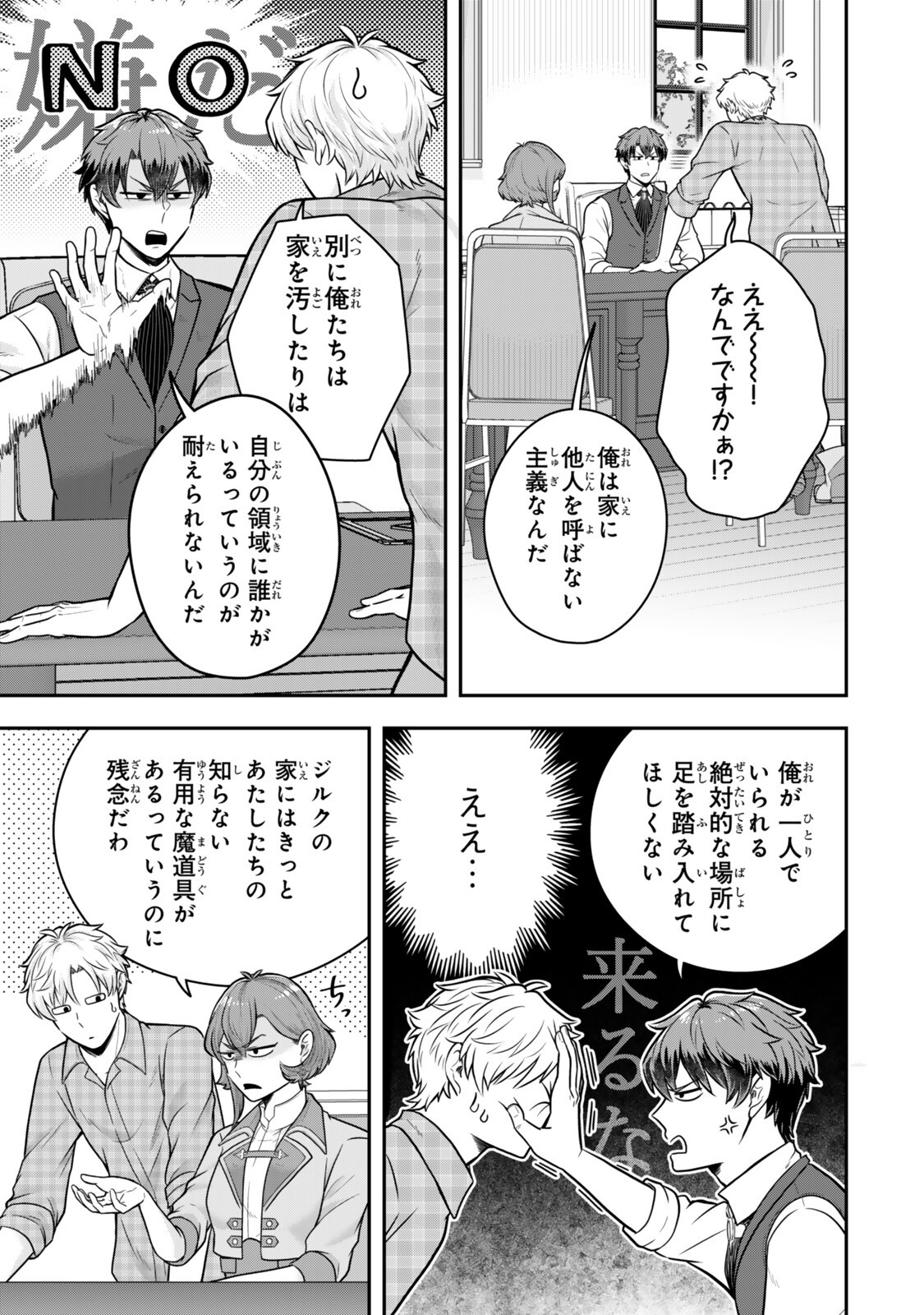 Dokushin Kizoku wa Isekai wo Ouka Suru: Kekkon Shinai Otoko no Yuuga na Ohitori-sama Life - Chapter 36.4 - Page 7