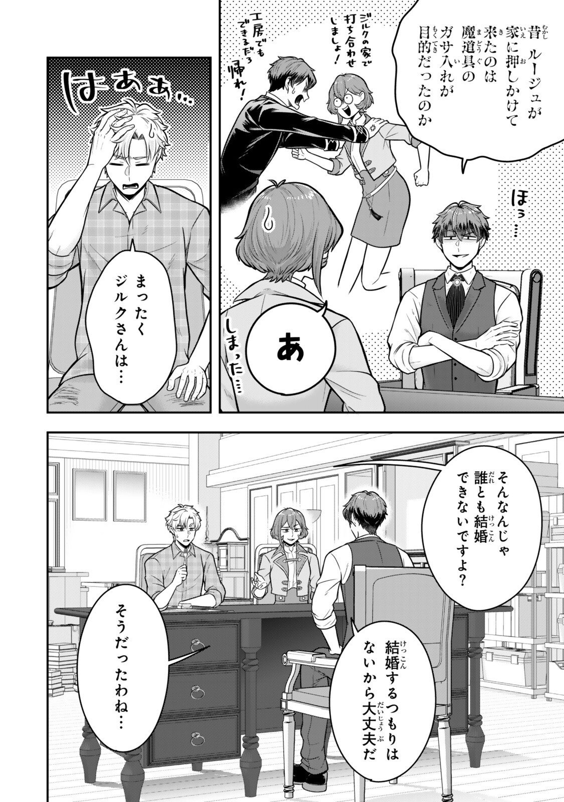 Dokushin Kizoku wa Isekai wo Ouka Suru: Kekkon Shinai Otoko no Yuuga na Ohitori-sama Life - Chapter 36.4 - Page 8