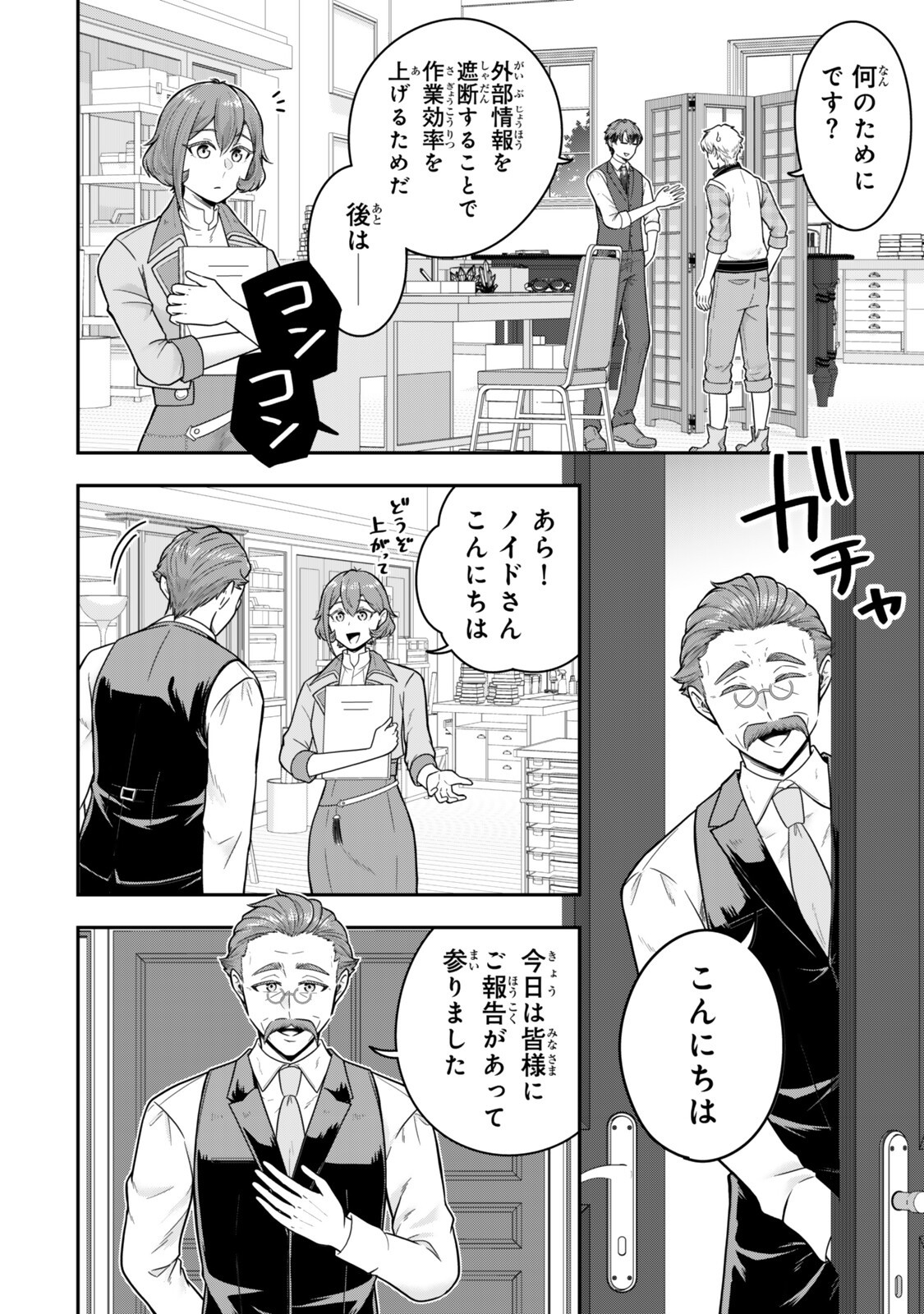 Dokushin Kizoku wa Isekai wo Ouka Suru: Kekkon Shinai Otoko no Yuuga na Ohitori-sama Life - Chapter 37.1 - Page 2