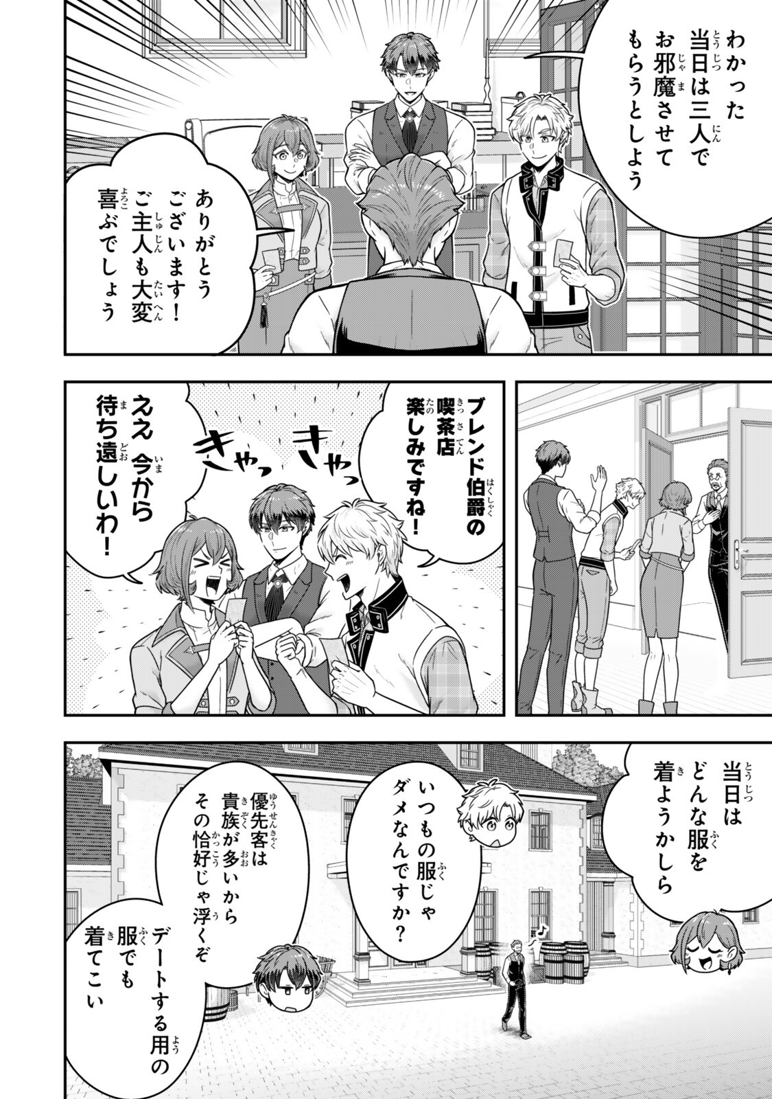 Dokushin Kizoku wa Isekai wo Ouka Suru: Kekkon Shinai Otoko no Yuuga na Ohitori-sama Life - Chapter 37.1 - Page 6