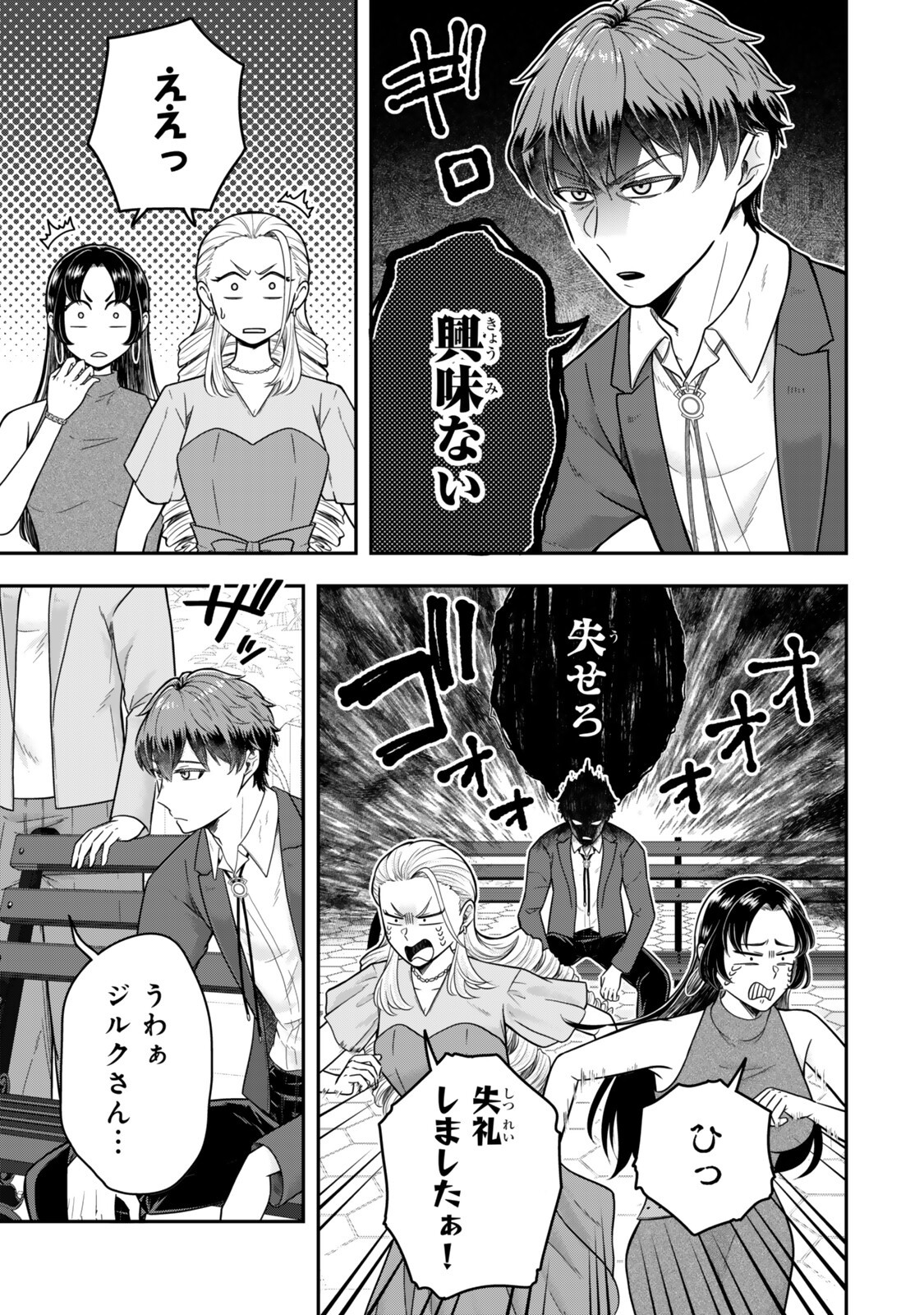 Dokushin Kizoku wa Isekai wo Ouka Suru: Kekkon Shinai Otoko no Yuuga na Ohitori-sama Life - Chapter 37.1 - Page 9