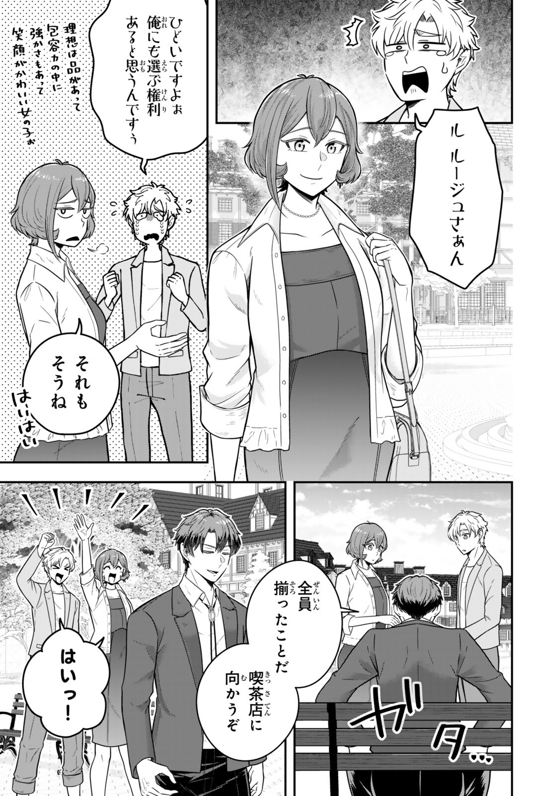Dokushin Kizoku wa Isekai wo Ouka Suru: Kekkon Shinai Otoko no Yuuga na Ohitori-sama Life - Chapter 37.2 - Page 2