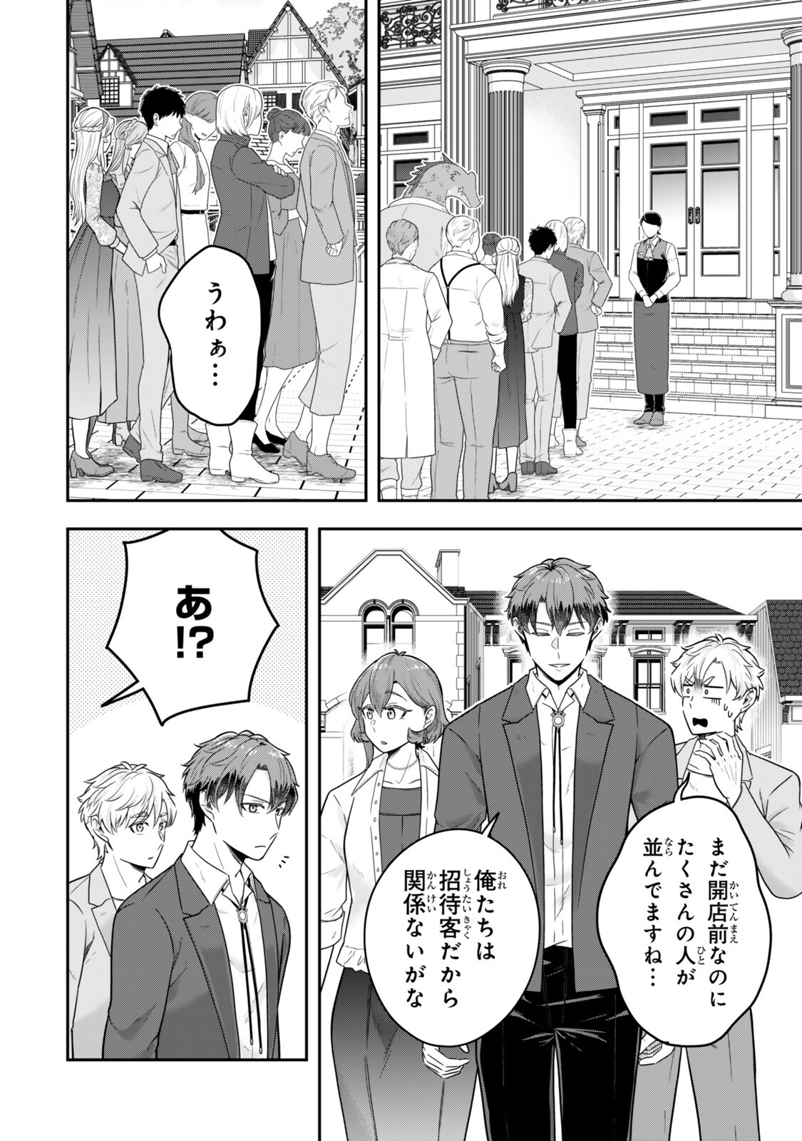 Dokushin Kizoku wa Isekai wo Ouka Suru: Kekkon Shinai Otoko no Yuuga na Ohitori-sama Life - Chapter 37.2 - Page 3