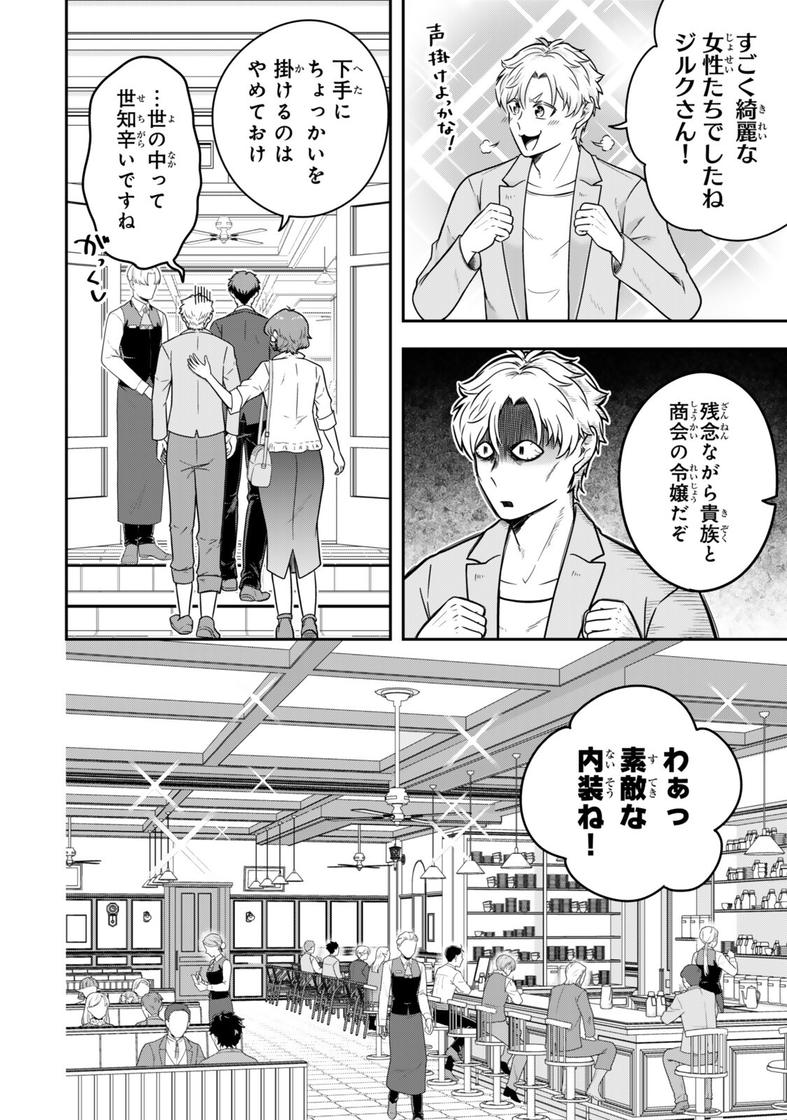 Dokushin Kizoku wa Isekai wo Ouka Suru: Kekkon Shinai Otoko no Yuuga na Ohitori-sama Life - Chapter 37.2 - Page 5