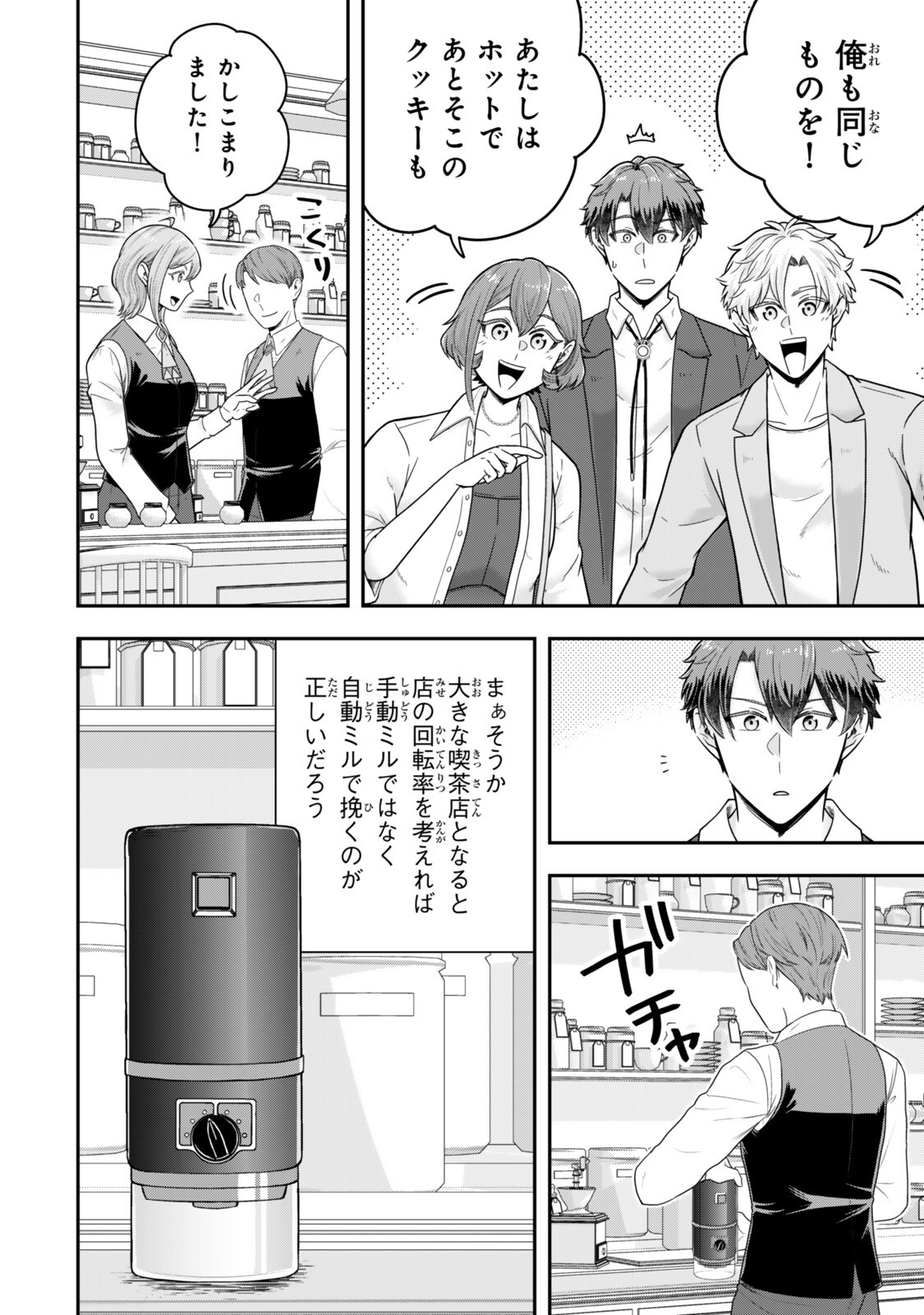 Dokushin Kizoku wa Isekai wo Ouka Suru: Kekkon Shinai Otoko no Yuuga na Ohitori-sama Life - Chapter 37.2 - Page 7