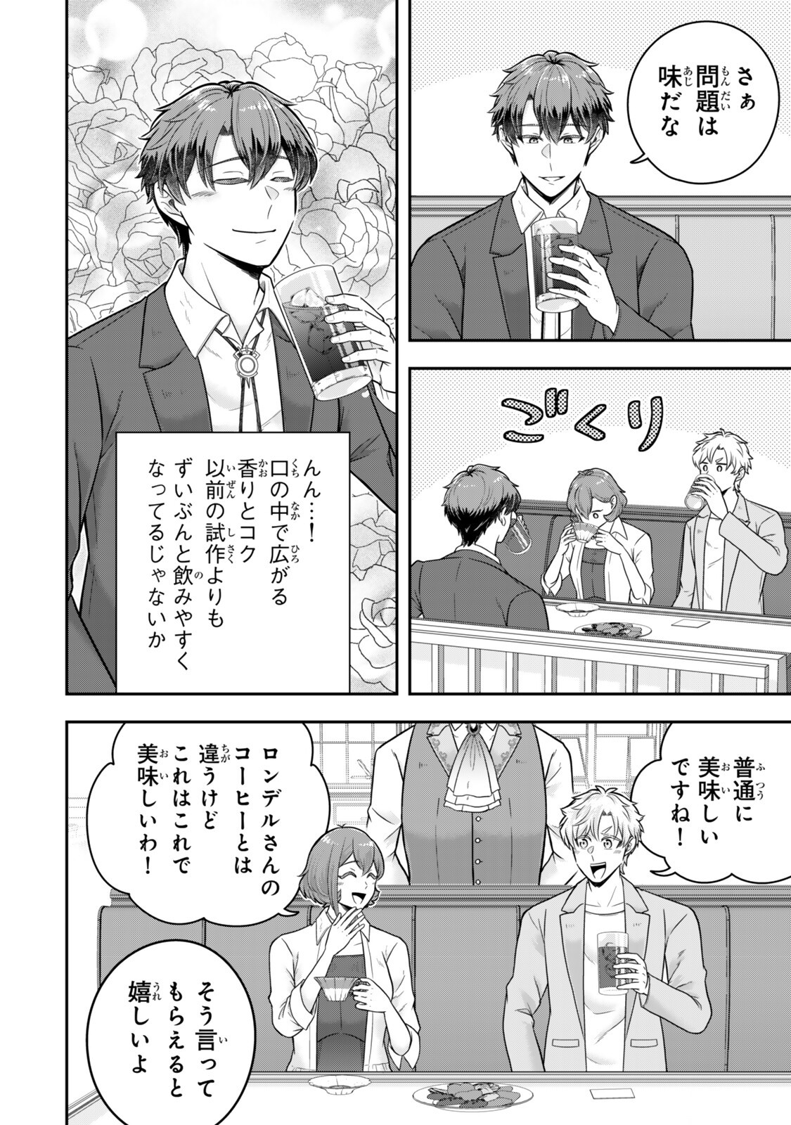 Dokushin Kizoku wa Isekai wo Ouka Suru: Kekkon Shinai Otoko no Yuuga na Ohitori-sama Life - Chapter 37.3 - Page 1