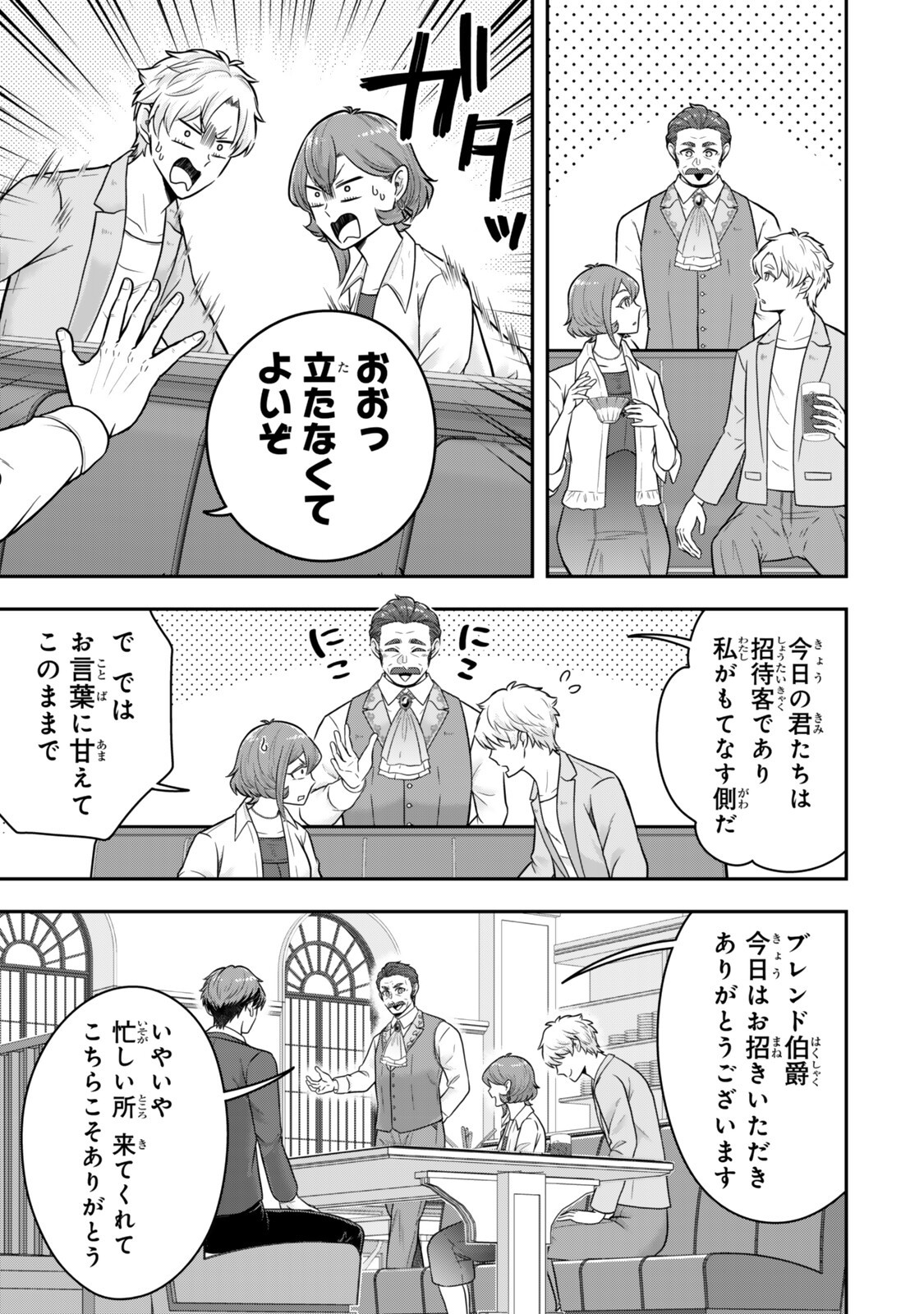 Dokushin Kizoku wa Isekai wo Ouka Suru: Kekkon Shinai Otoko no Yuuga na Ohitori-sama Life - Chapter 37.3 - Page 2