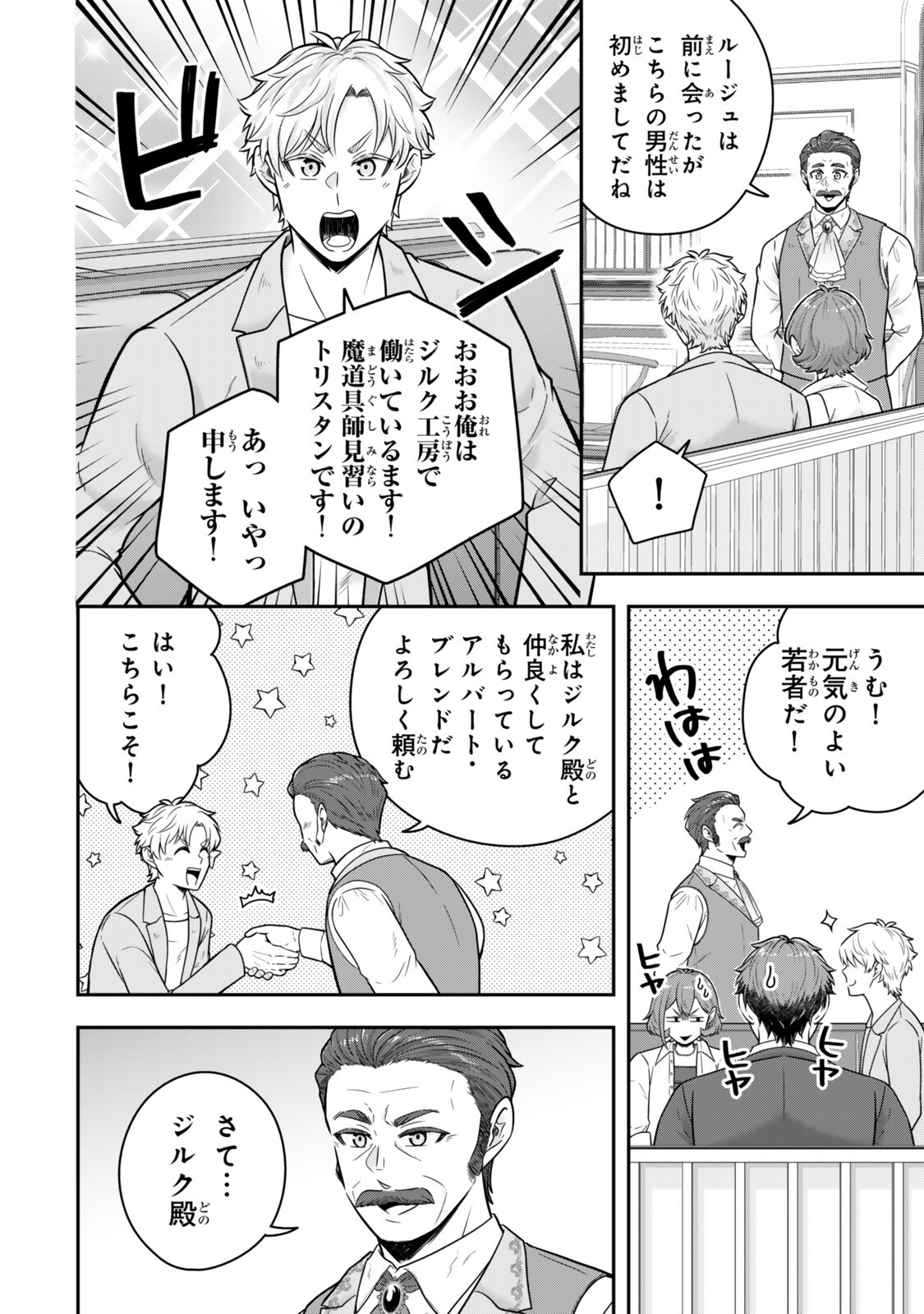 Dokushin Kizoku wa Isekai wo Ouka Suru: Kekkon Shinai Otoko no Yuuga na Ohitori-sama Life - Chapter 37.3 - Page 3