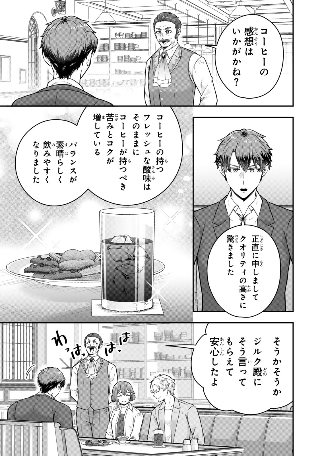 Dokushin Kizoku wa Isekai wo Ouka Suru: Kekkon Shinai Otoko no Yuuga na Ohitori-sama Life - Chapter 37.3 - Page 4