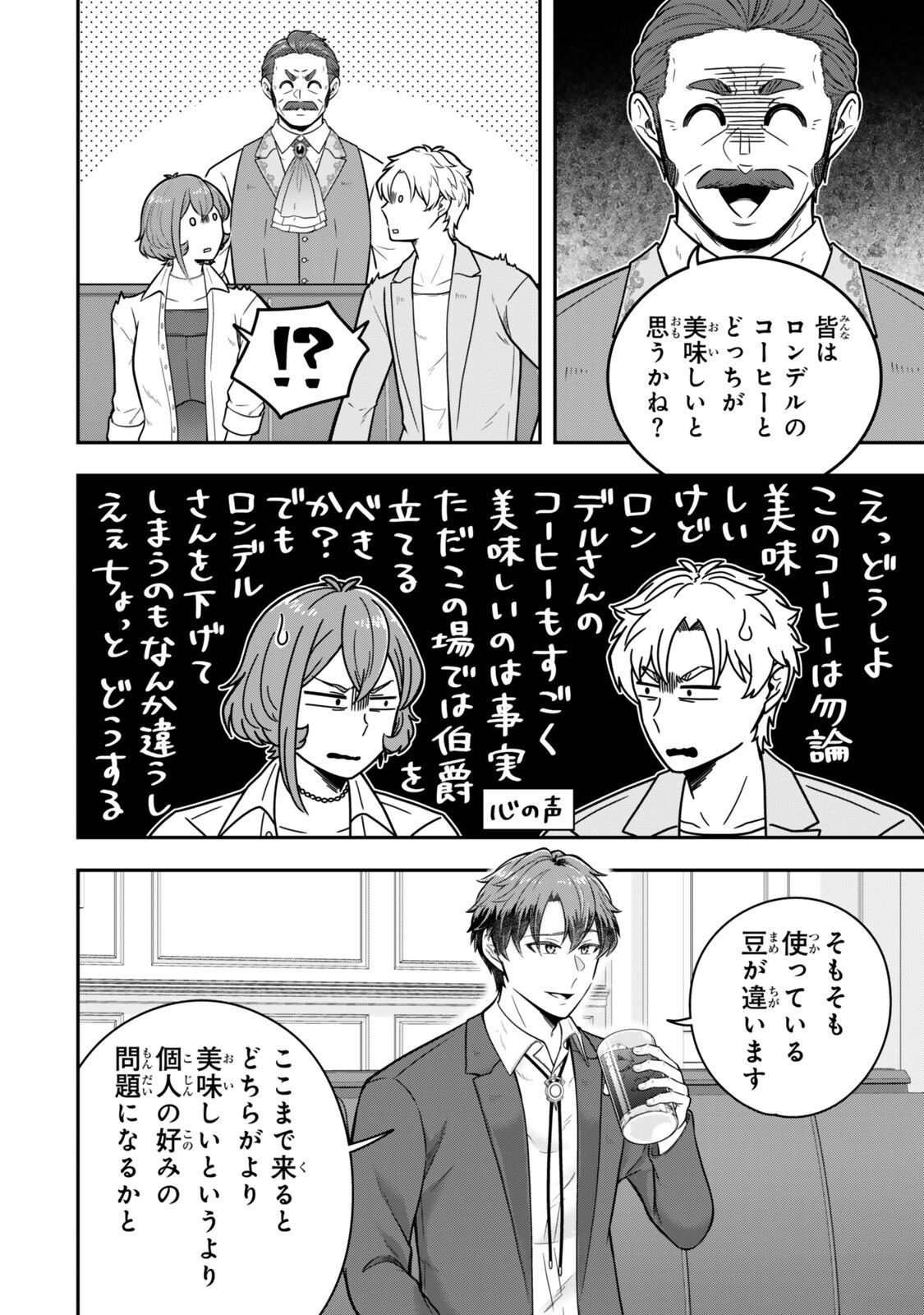 Dokushin Kizoku wa Isekai wo Ouka Suru: Kekkon Shinai Otoko no Yuuga na Ohitori-sama Life - Chapter 37.3 - Page 5