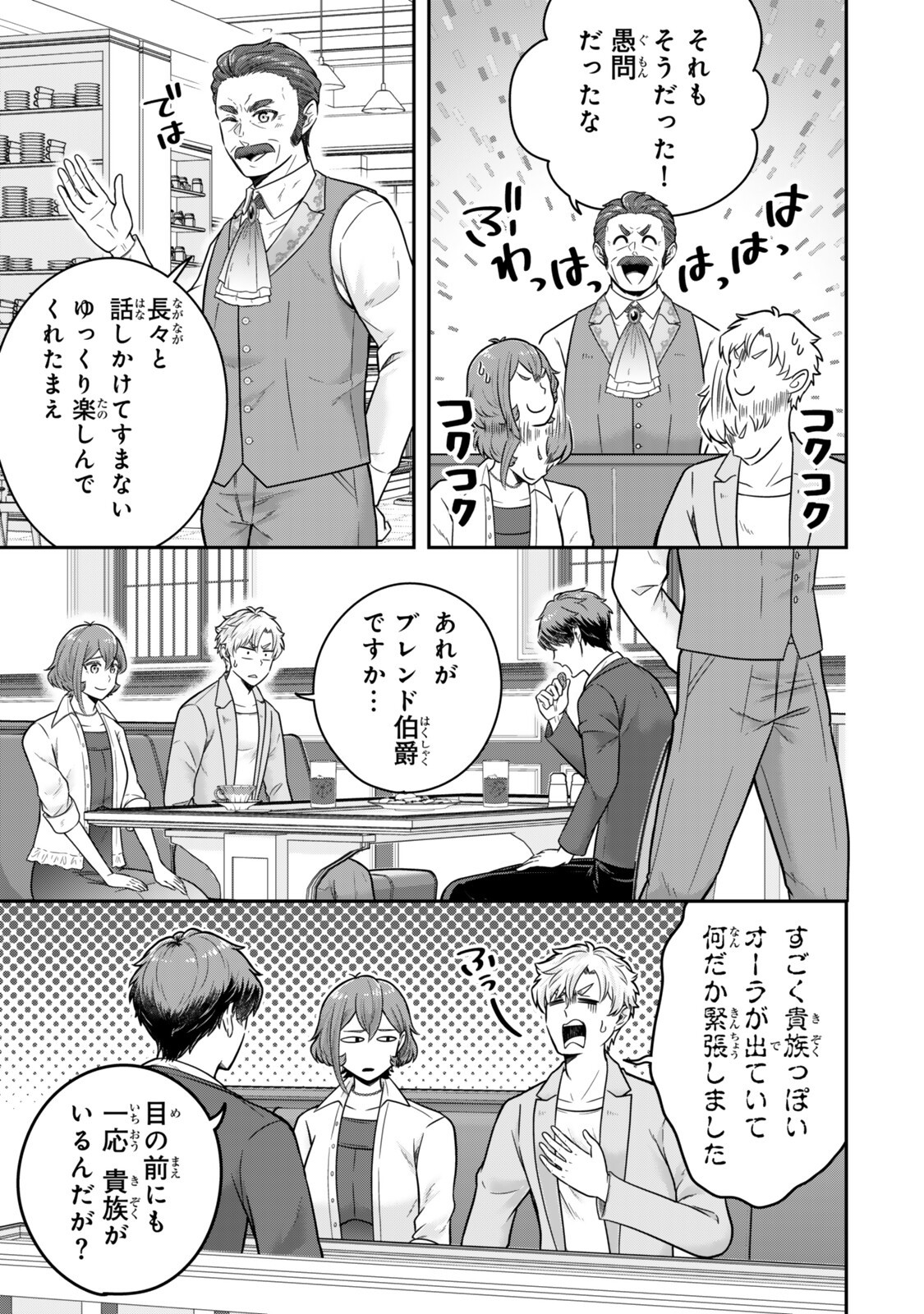 Dokushin Kizoku wa Isekai wo Ouka Suru: Kekkon Shinai Otoko no Yuuga na Ohitori-sama Life - Chapter 37.3 - Page 6