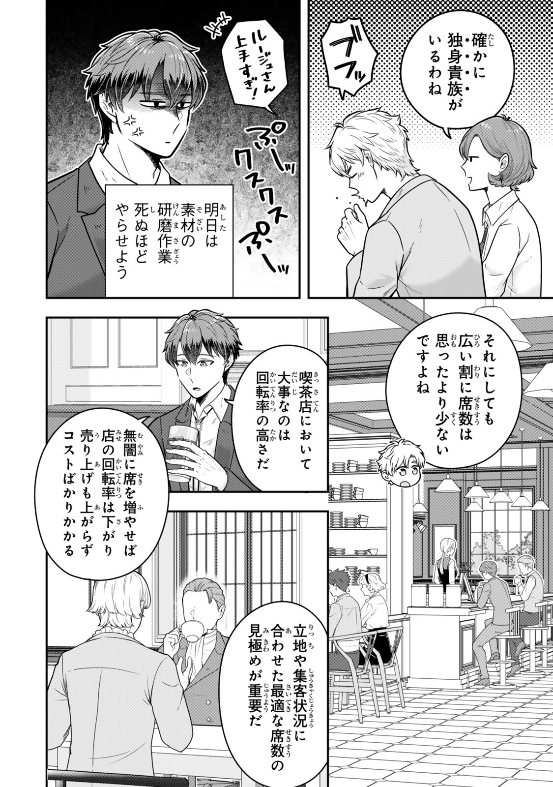 Dokushin Kizoku wa Isekai wo Ouka Suru: Kekkon Shinai Otoko no Yuuga na Ohitori-sama Life - Chapter 37.3 - Page 7