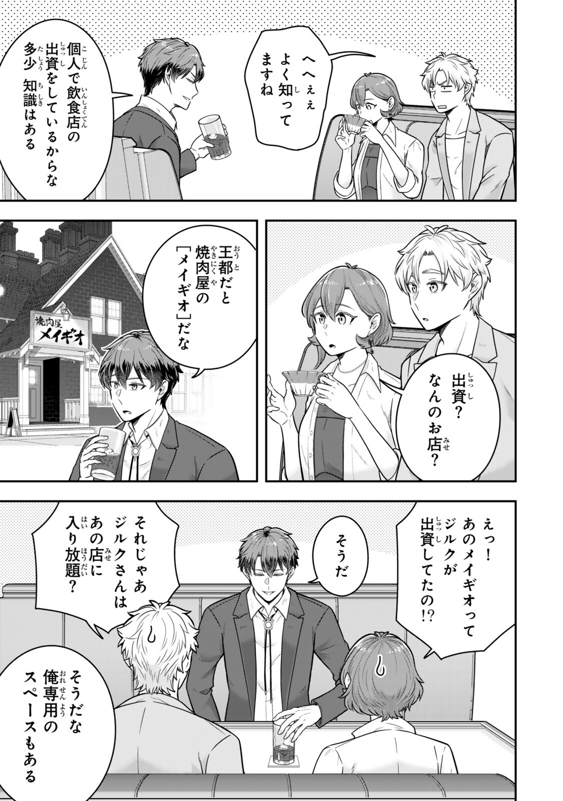 Dokushin Kizoku wa Isekai wo Ouka Suru: Kekkon Shinai Otoko no Yuuga na Ohitori-sama Life - Chapter 37.3 - Page 8