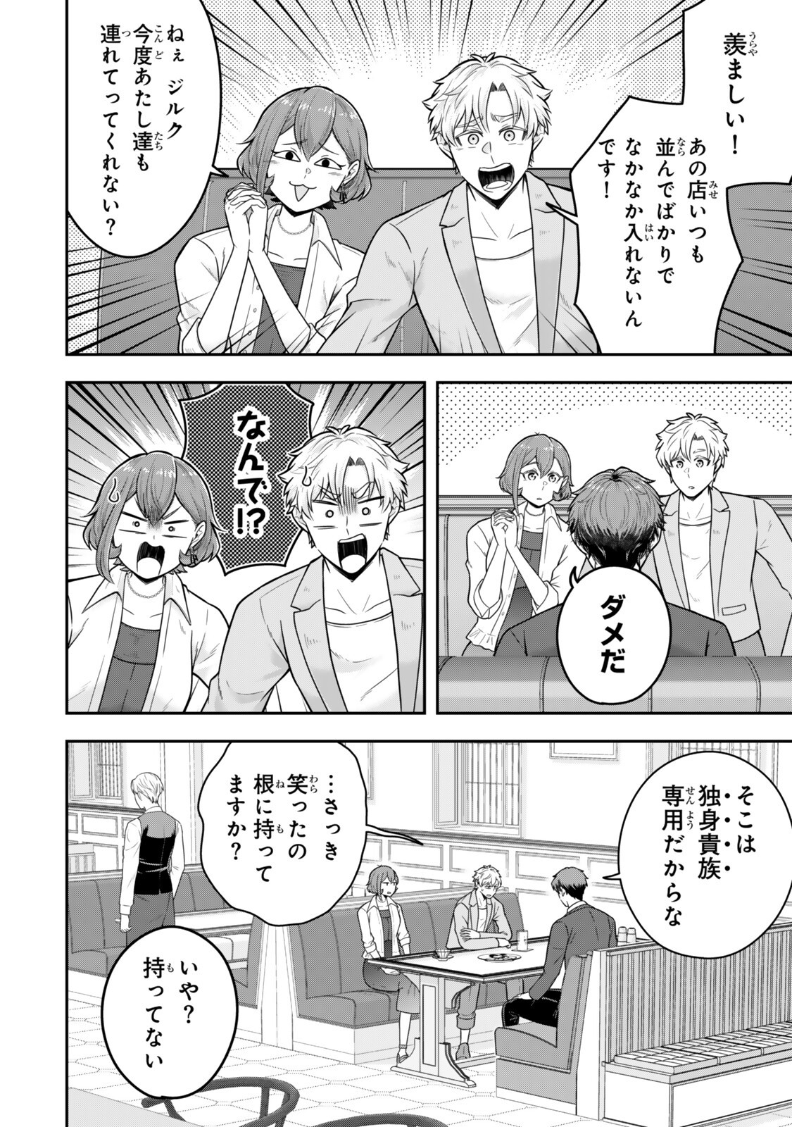 Dokushin Kizoku wa Isekai wo Ouka Suru: Kekkon Shinai Otoko no Yuuga na Ohitori-sama Life - Chapter 37.3 - Page 9