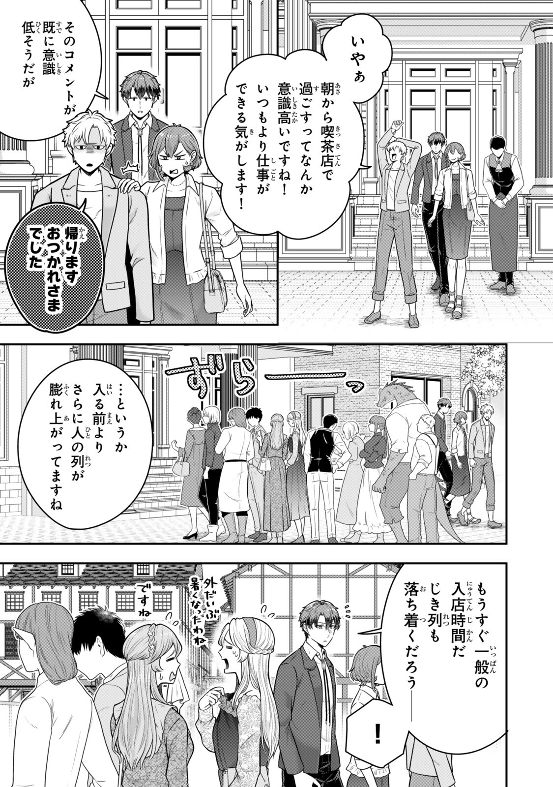 Dokushin Kizoku wa Isekai wo Ouka Suru: Kekkon Shinai Otoko no Yuuga na Ohitori-sama Life - Chapter 37.4 - Page 1