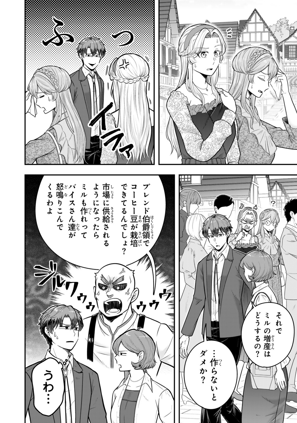 Dokushin Kizoku wa Isekai wo Ouka Suru: Kekkon Shinai Otoko no Yuuga na Ohitori-sama Life - Chapter 37.4 - Page 2