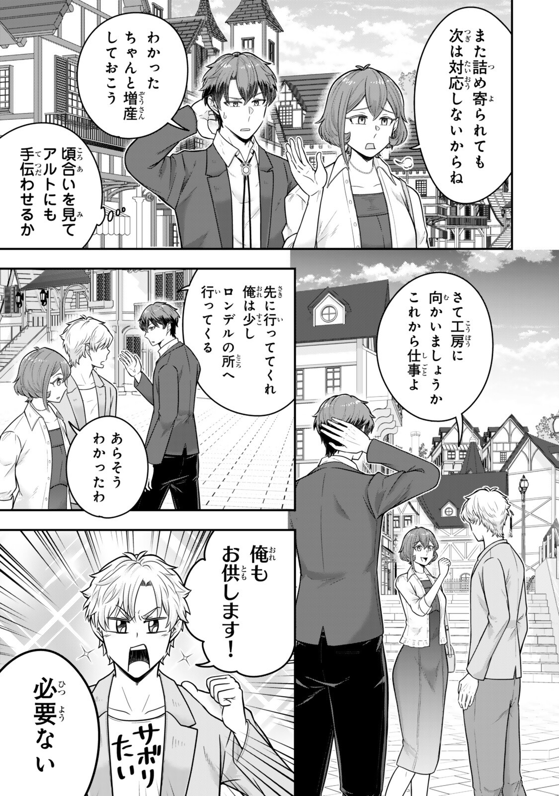 Dokushin Kizoku wa Isekai wo Ouka Suru: Kekkon Shinai Otoko no Yuuga na Ohitori-sama Life - Chapter 37.4 - Page 3