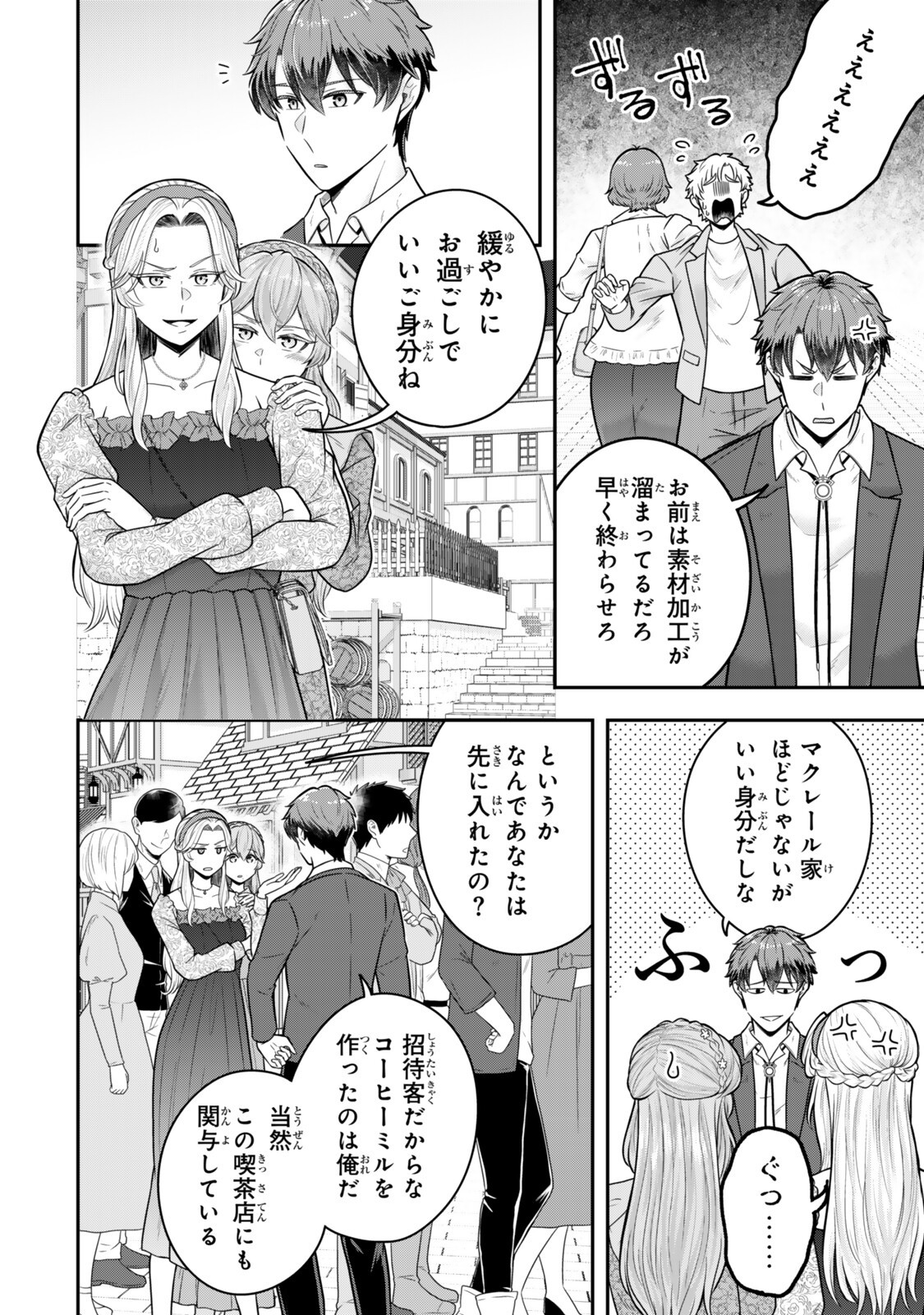 Dokushin Kizoku wa Isekai wo Ouka Suru: Kekkon Shinai Otoko no Yuuga na Ohitori-sama Life - Chapter 37.4 - Page 4