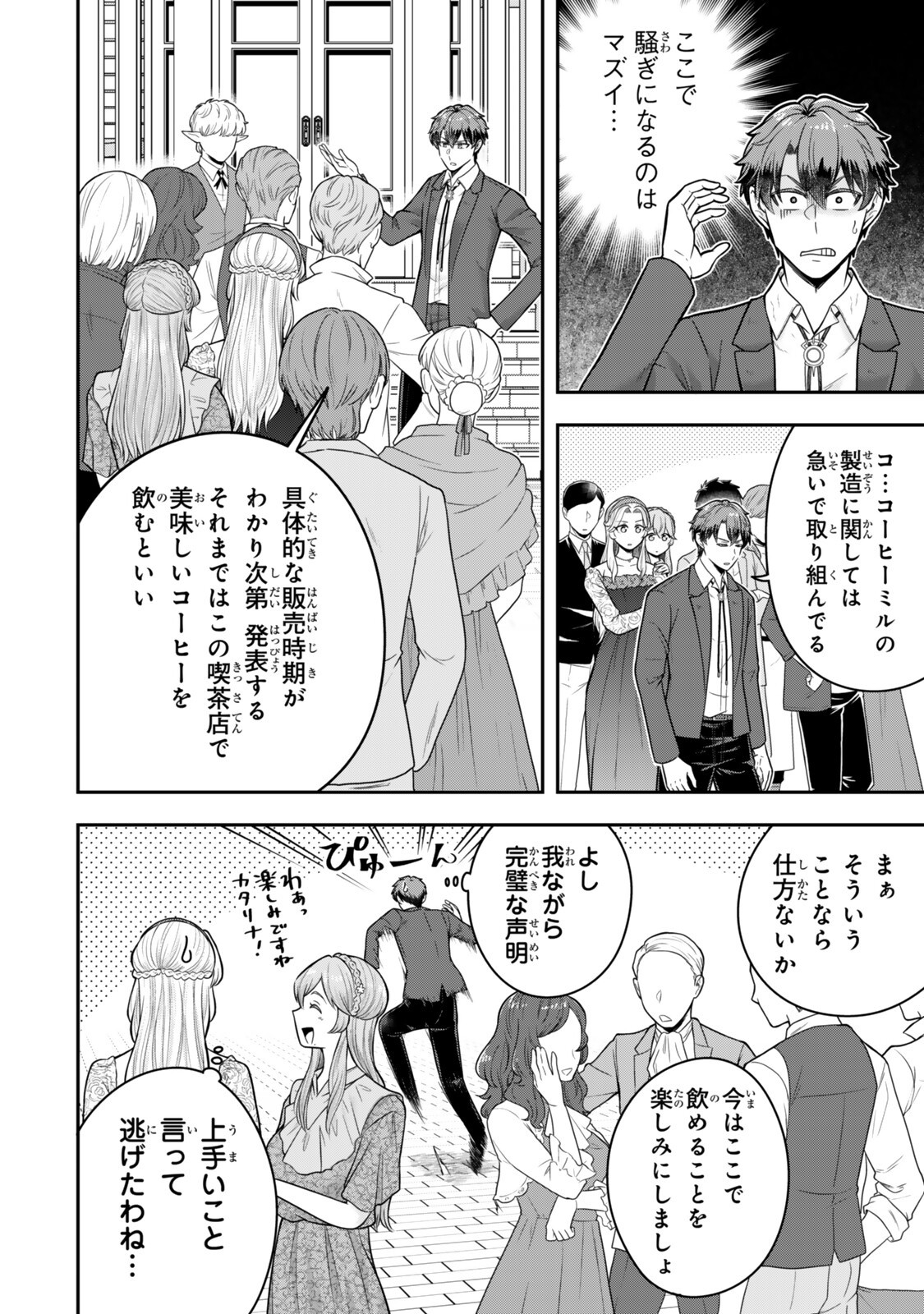 Dokushin Kizoku wa Isekai wo Ouka Suru: Kekkon Shinai Otoko no Yuuga na Ohitori-sama Life - Chapter 37.4 - Page 6