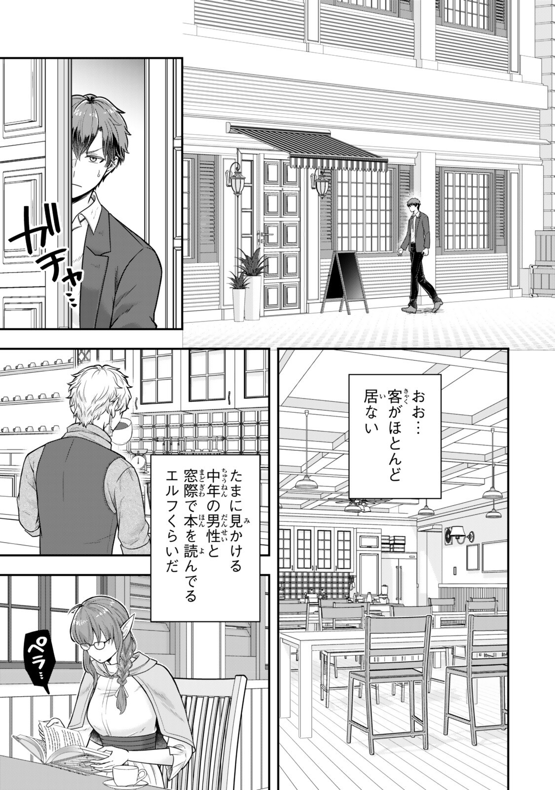 Dokushin Kizoku wa Isekai wo Ouka Suru: Kekkon Shinai Otoko no Yuuga na Ohitori-sama Life - Chapter 37.4 - Page 7